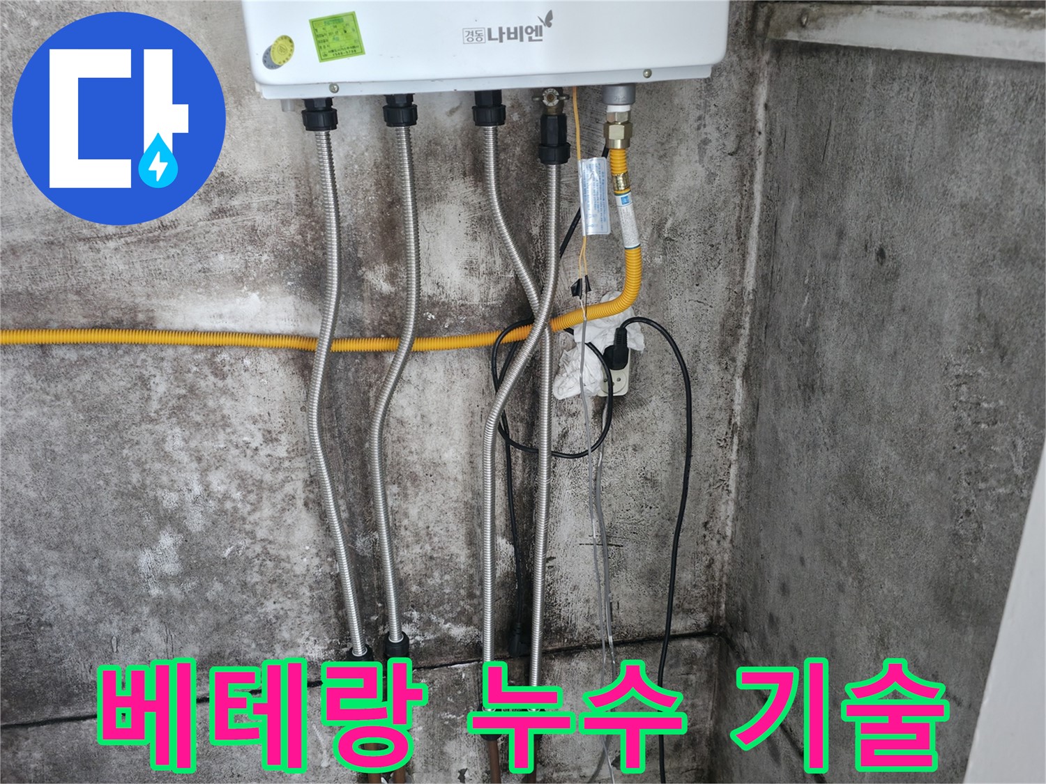 베테랑 기술 - 확실한 누수 해결