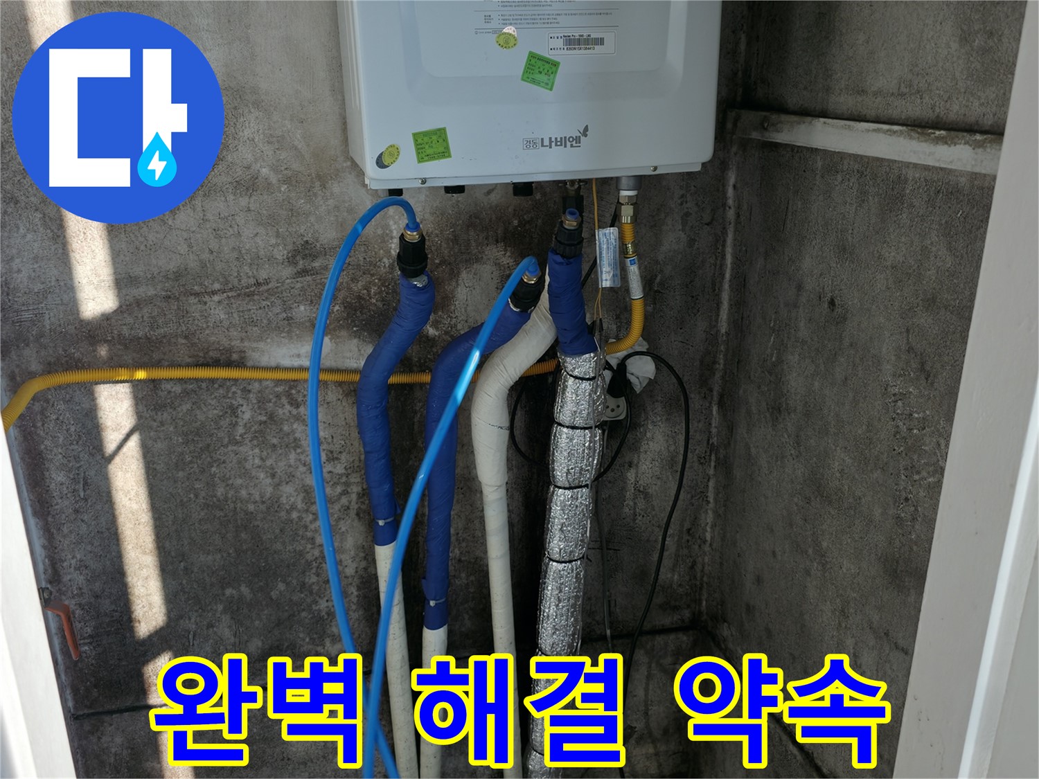 보일러 배관 누수 - 꼼꼼한 시공으로 완벽하게 누수 해결