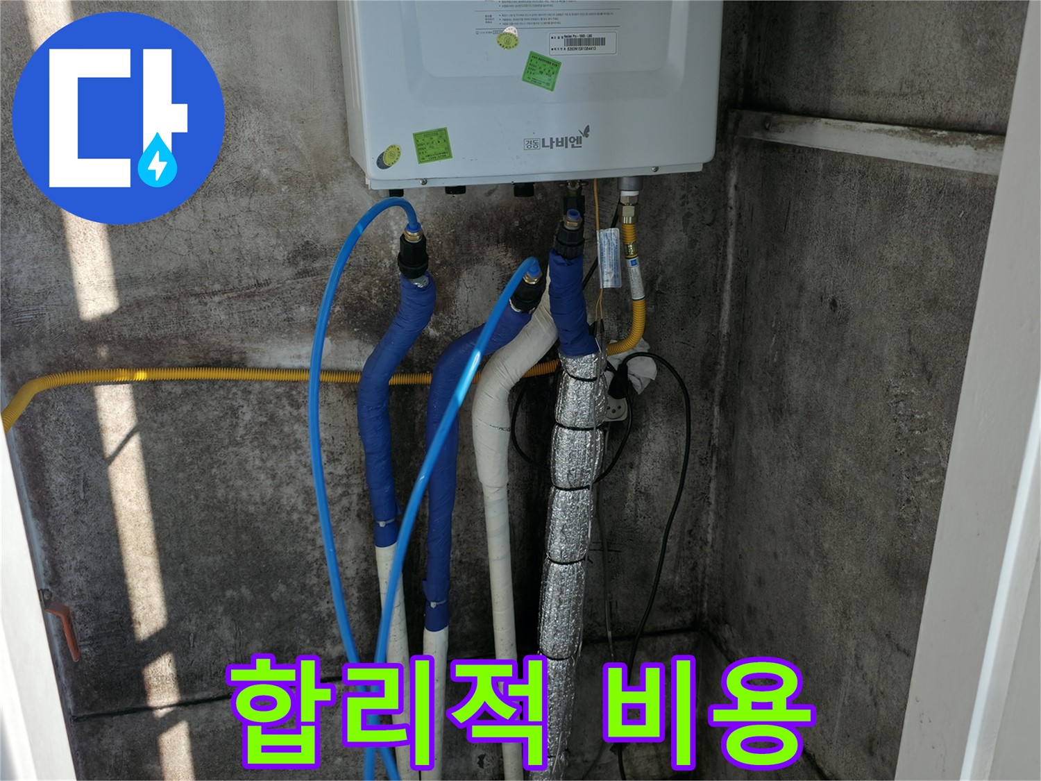 보일러 배관 누수 - 합리적인 비용으로 누수 문제 해결