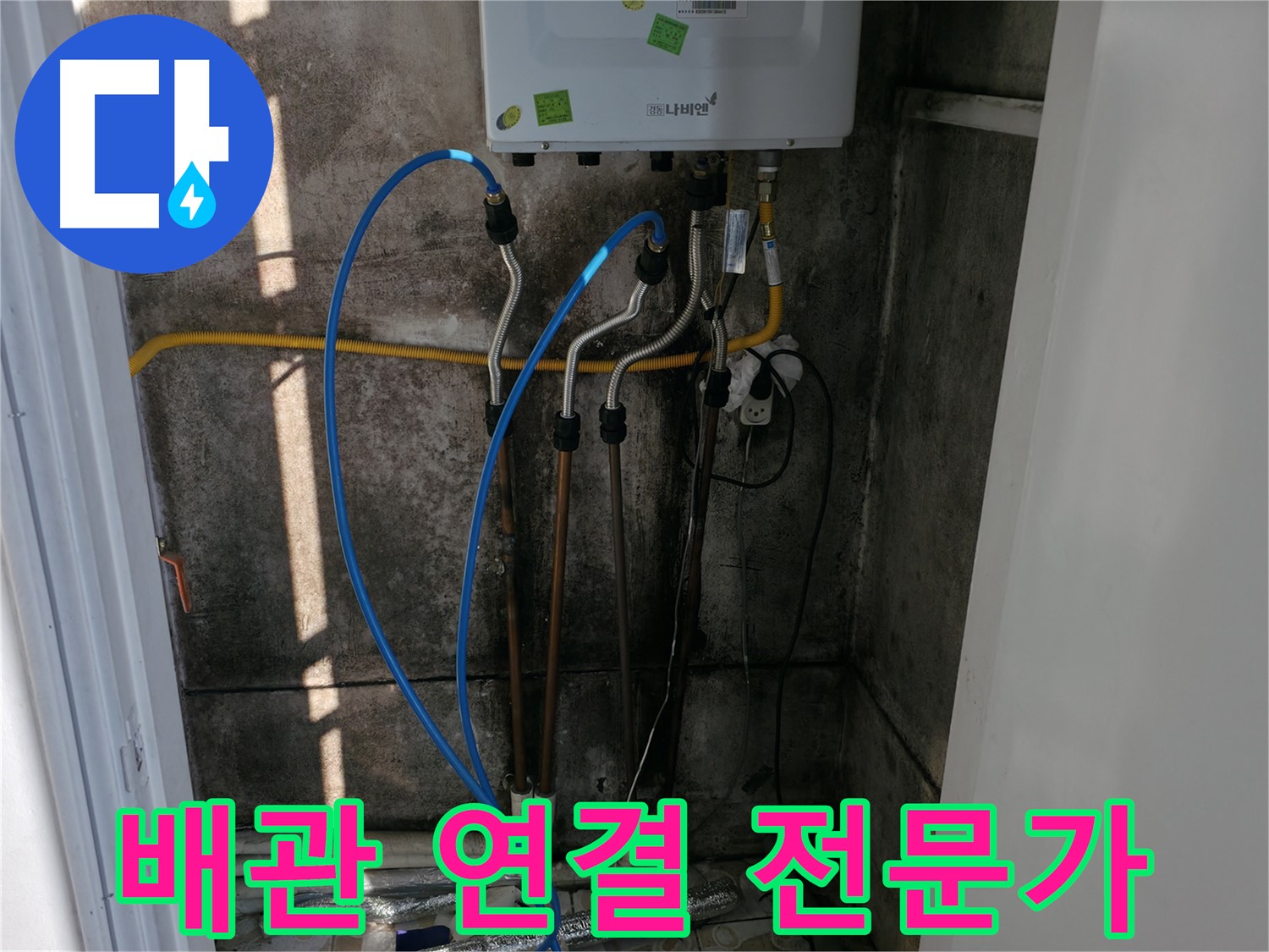 보일러 배관 연결 - 꼼꼼한 전문가의 손길로 완벽하게!
