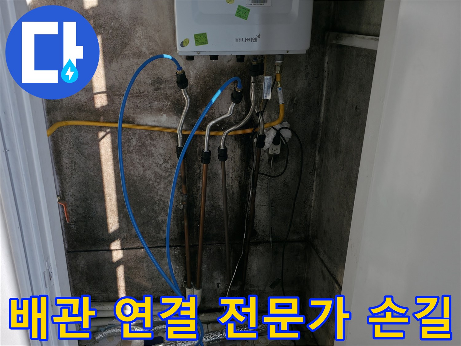 보일러 배관 연결 - 전문가의 손길로 완벽하게 마무리!
