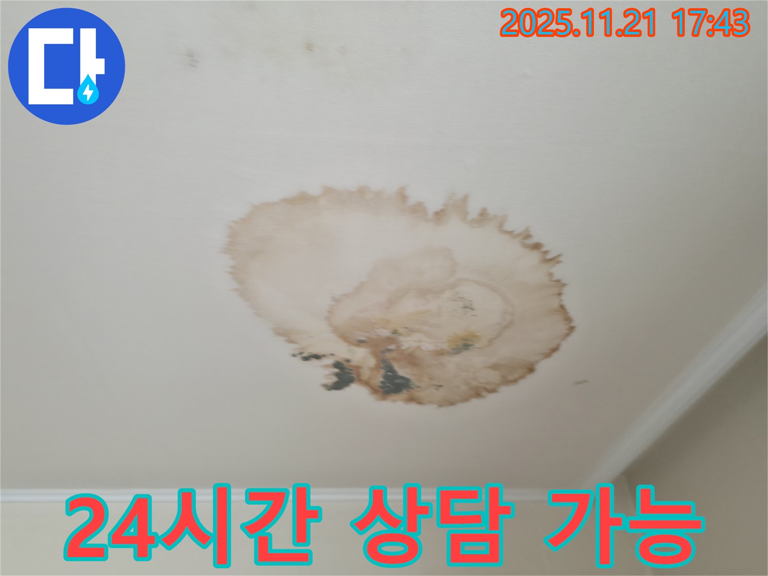 서대문구 누수 - 24시간 - 언제든지 상담