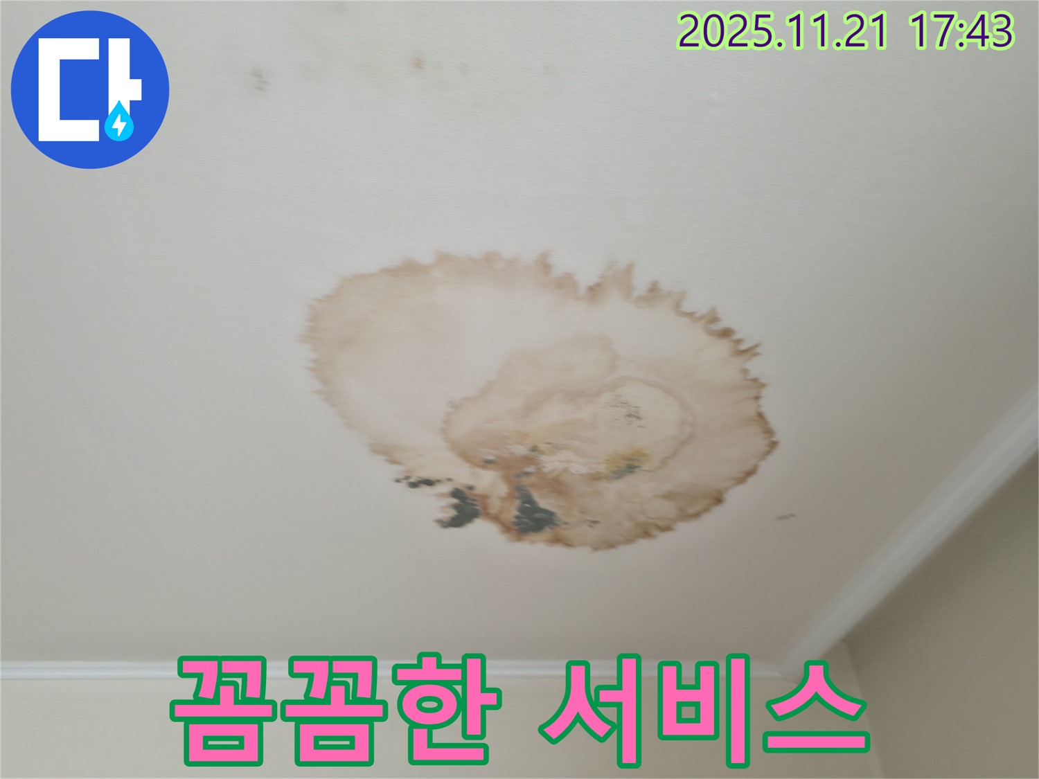 서대문구 누수 - 친절하고 - 꼼꼼한 서비스