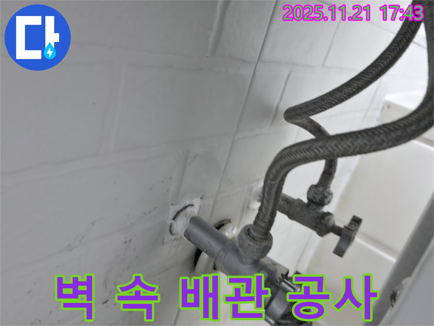 서대문구 세검정 누수 - 벽 속 배관 연결 부위 누수 부분 공사 진행