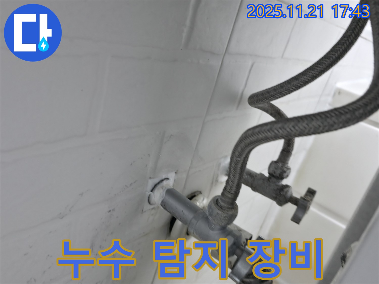 서대문구 세검정 누수 - 수도 앵글밸브 누수 탐지 장비