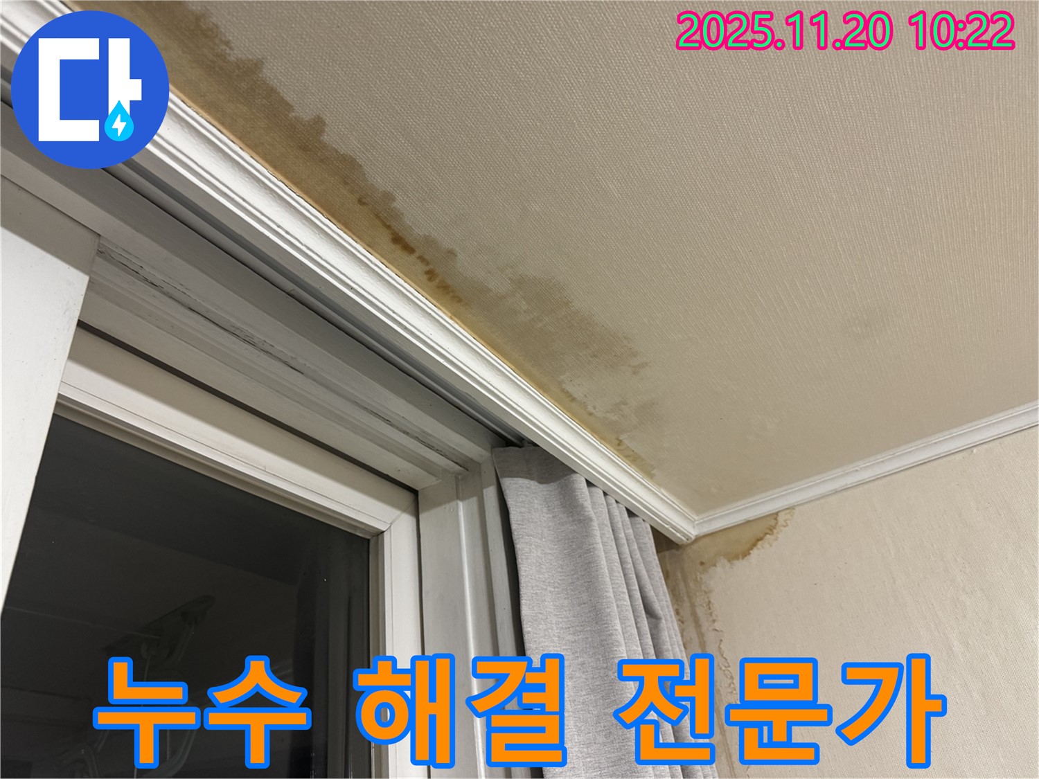 서대문구 세검정 누수 - 완벽한 누수 해결, 고객 만족 100% 도전