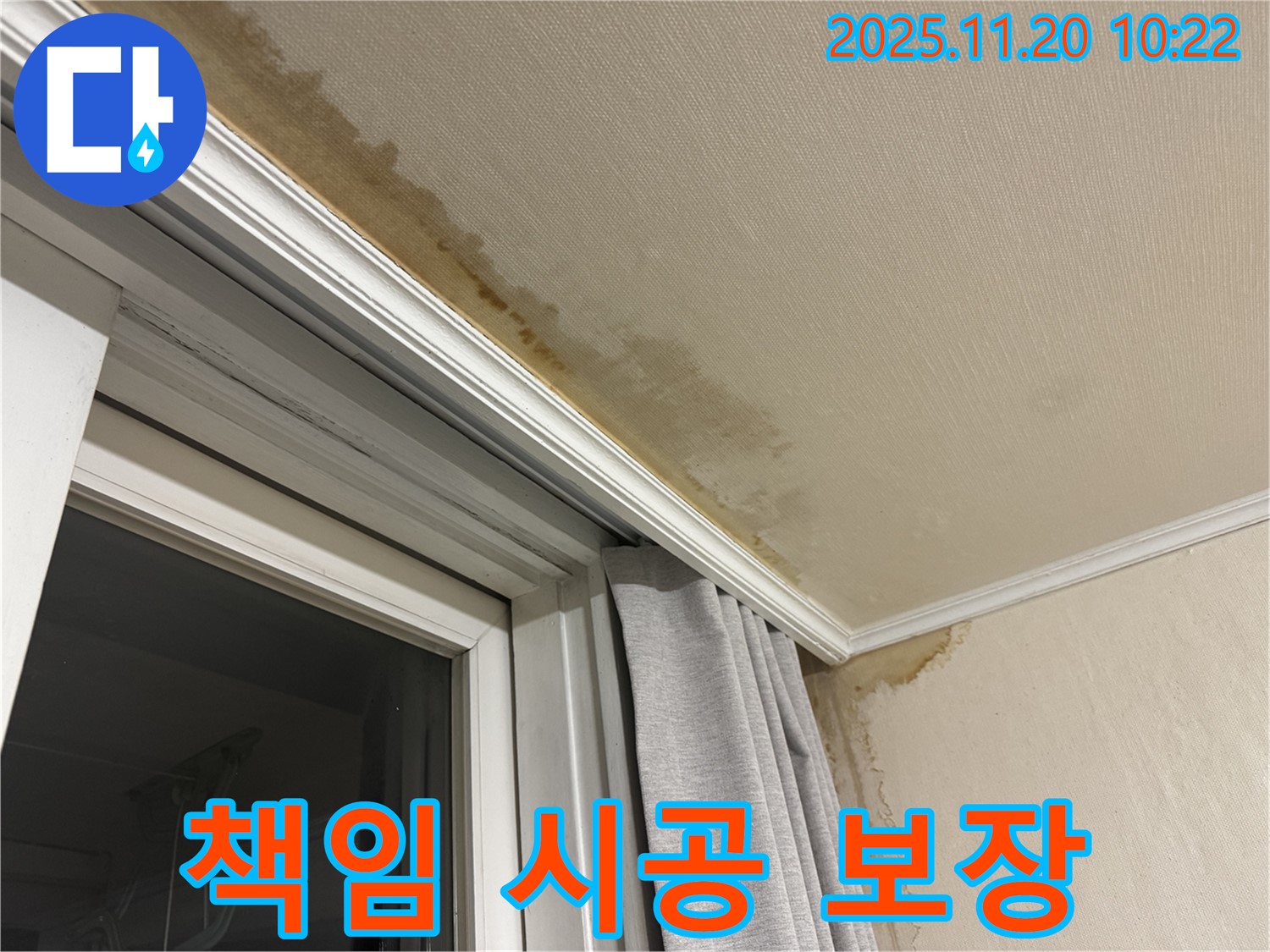 서대문구 세검정 누수 - 원인부터 해결, 책임 시공 보장