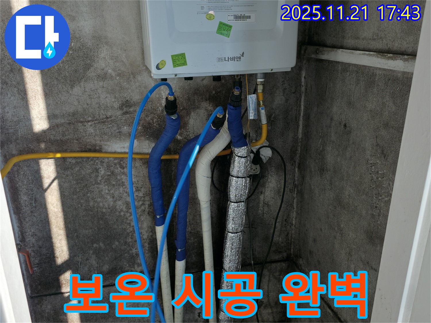 서대문구 세검정로 누수 - 꼼꼼한 보온 시공으로 동파 완벽 차단 - 따뜻한 겨울!