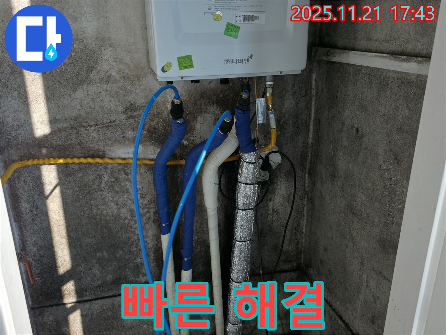 서대문구 세검정로 누수 - 보일러 배관 누수, 빠르게 해결 - 고객 만족 최우선!
