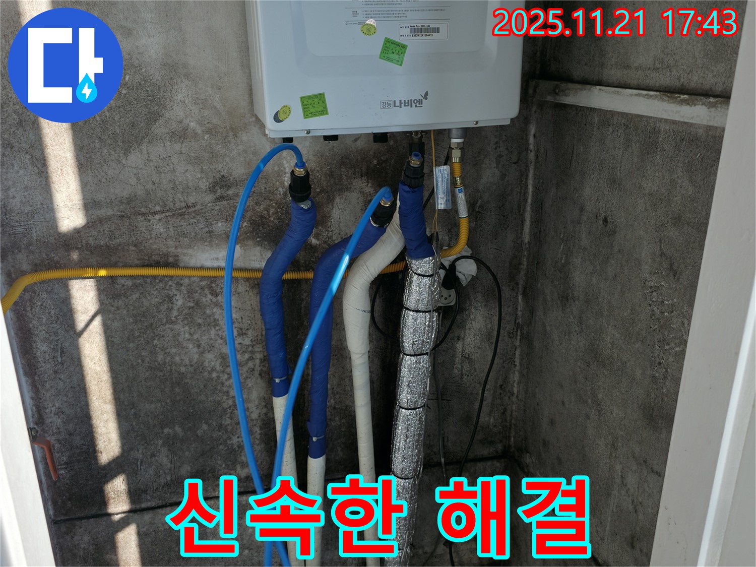 서대문구 세검정로 누수 - 보일러 배관 누수, 신속하게 해결 - 고객 만족 최우선!