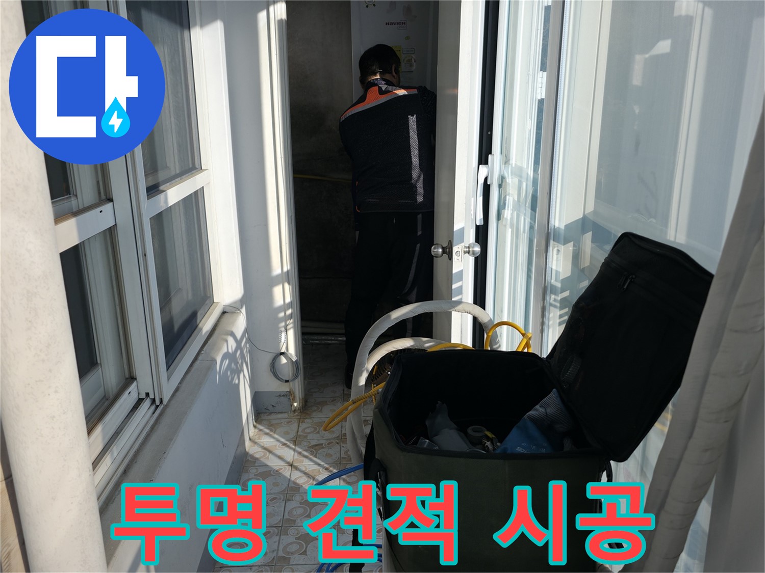 서대문구 세검정로 누수 - 투명한 견적과 확실한 시공 약속