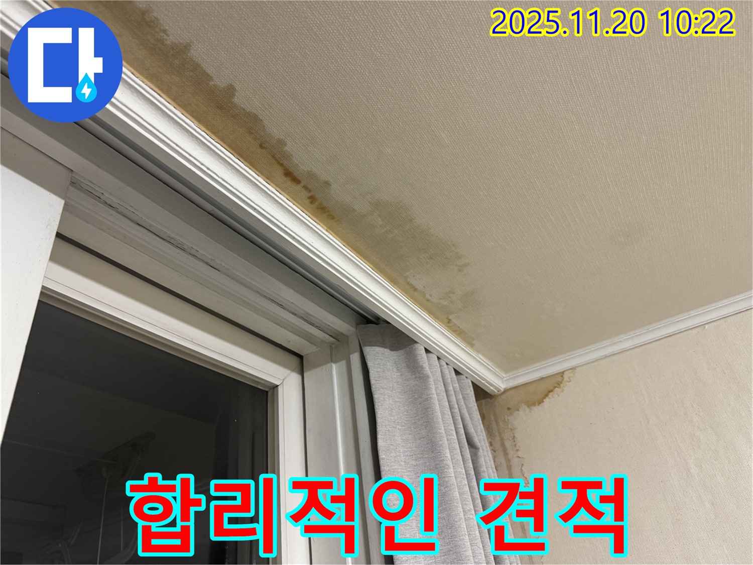 서대문구 세검정로 누수 - 합리적인 가격으로 투명한 견적 제공