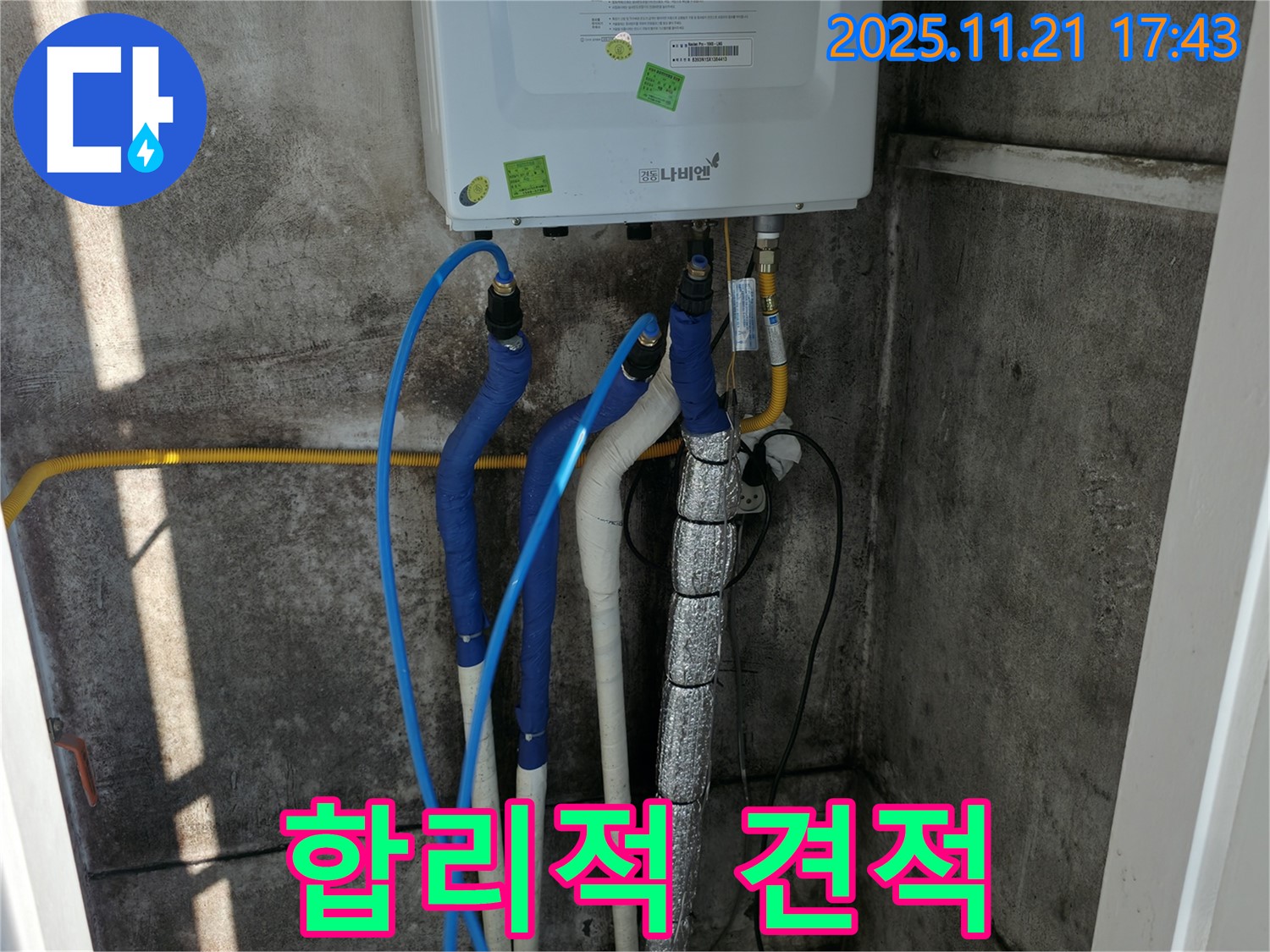 서대문구 세검정로 누수 - 합리적인 견적으로 보일러 누수 해결 - 고객 만족!