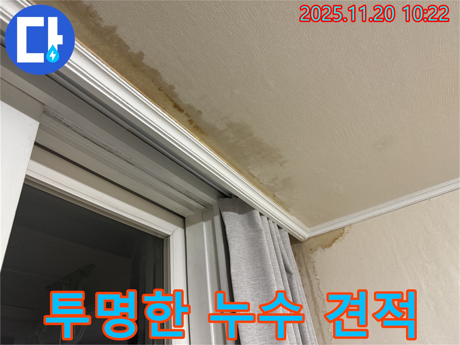서대문구 세검정로1가 누수 - 합리적인 가격, 투명한 견적 제공