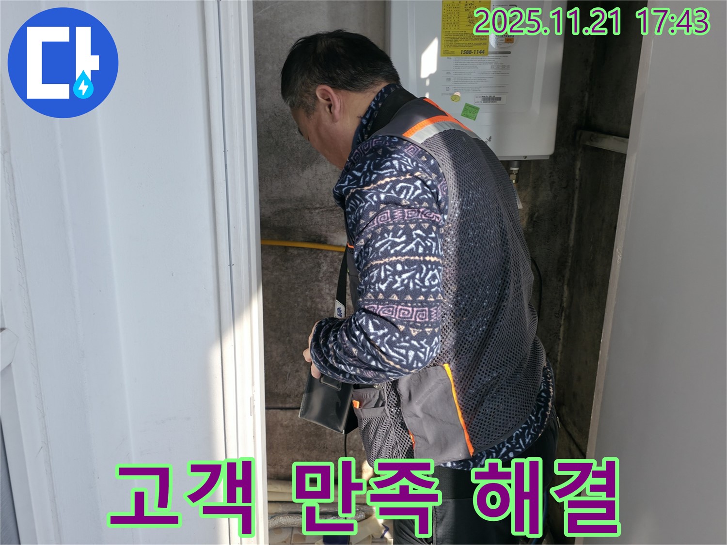 서대문구 신교동 누수 - 고객 만족 해결 약속