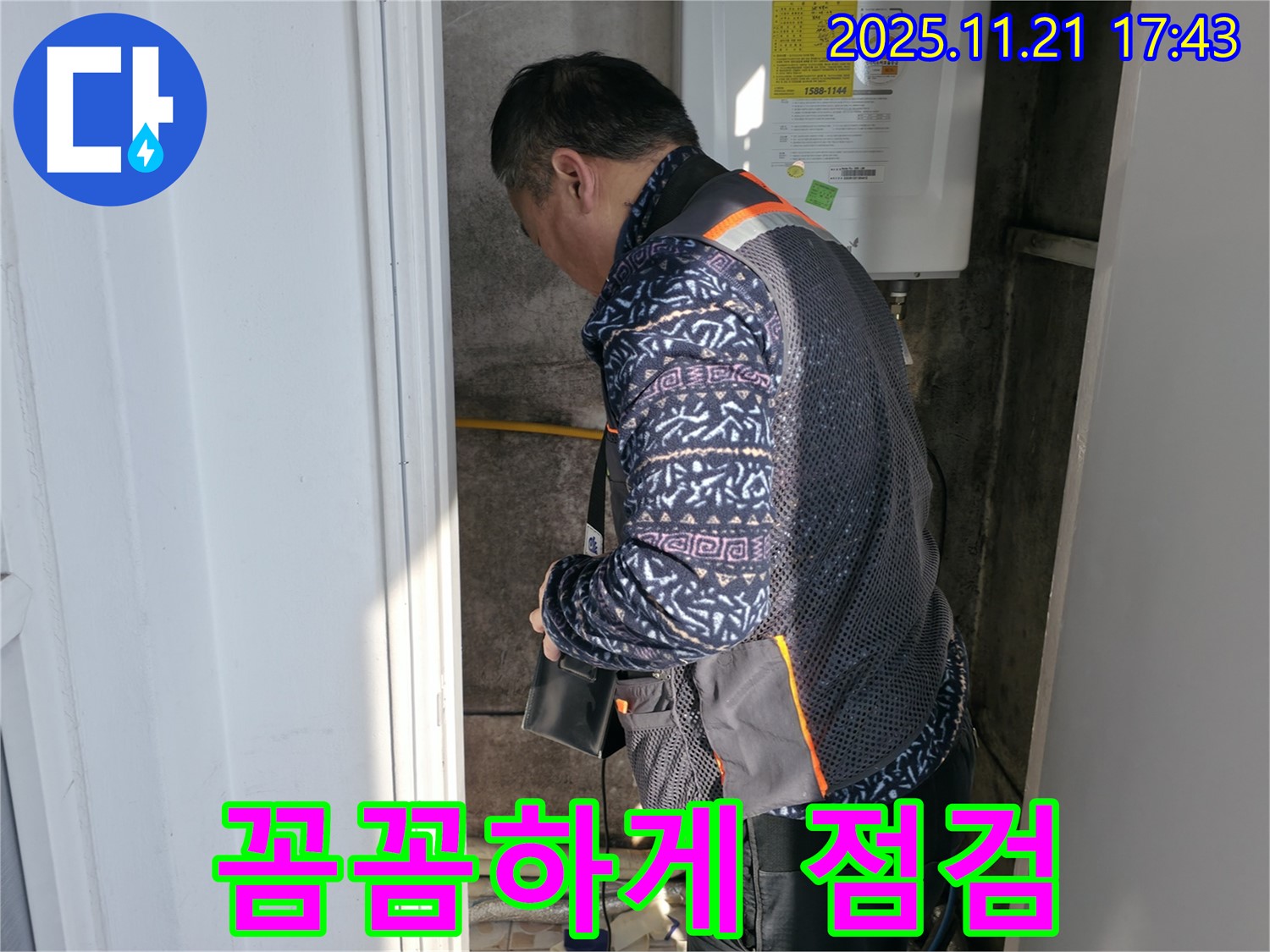 서대문구 신교동 누수 - 꼼꼼하게 누수 점검 중