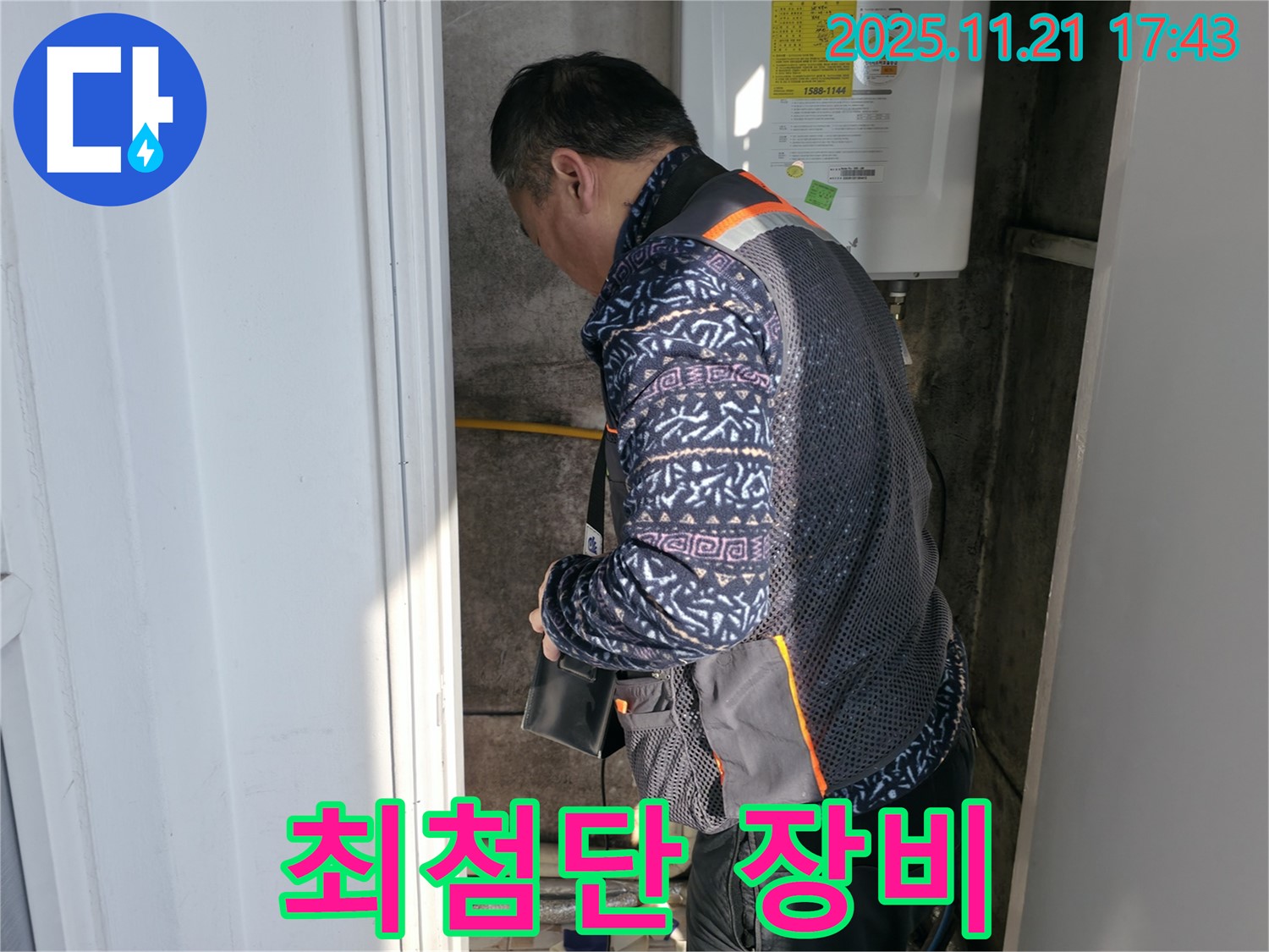서대문구 신교동 누수 - 최첨단 장비 사용