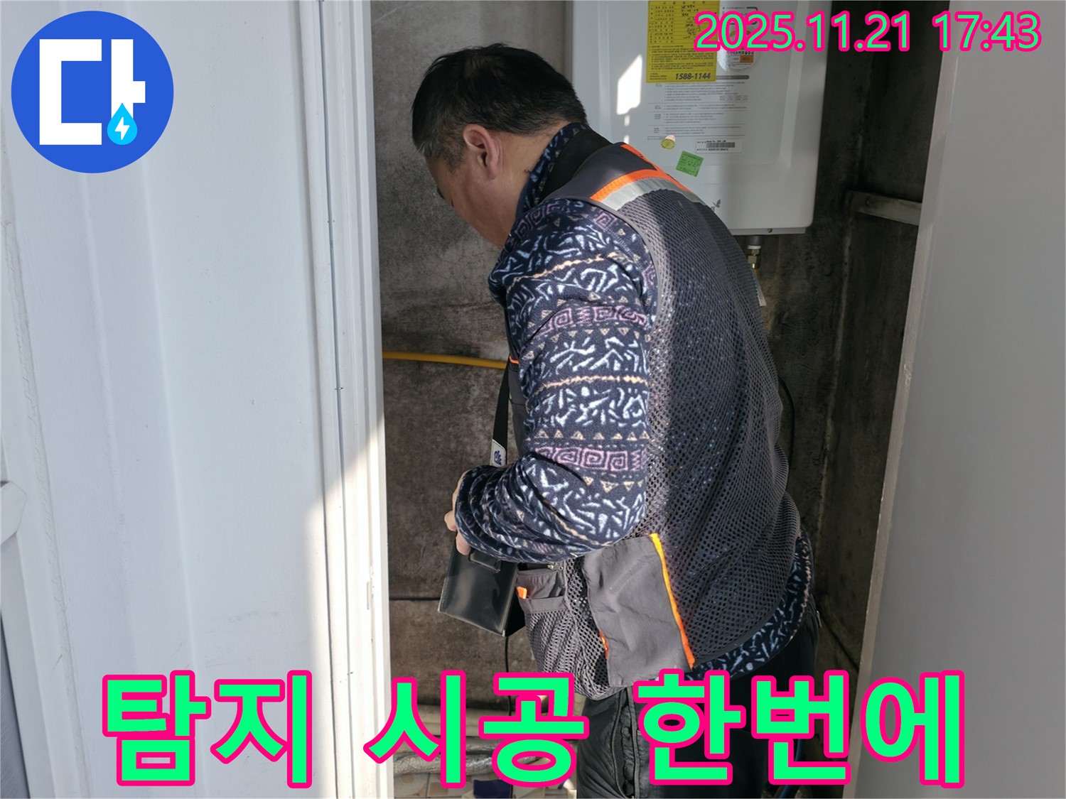 서대문구 신교동 누수 - 탐지부터 시공까지