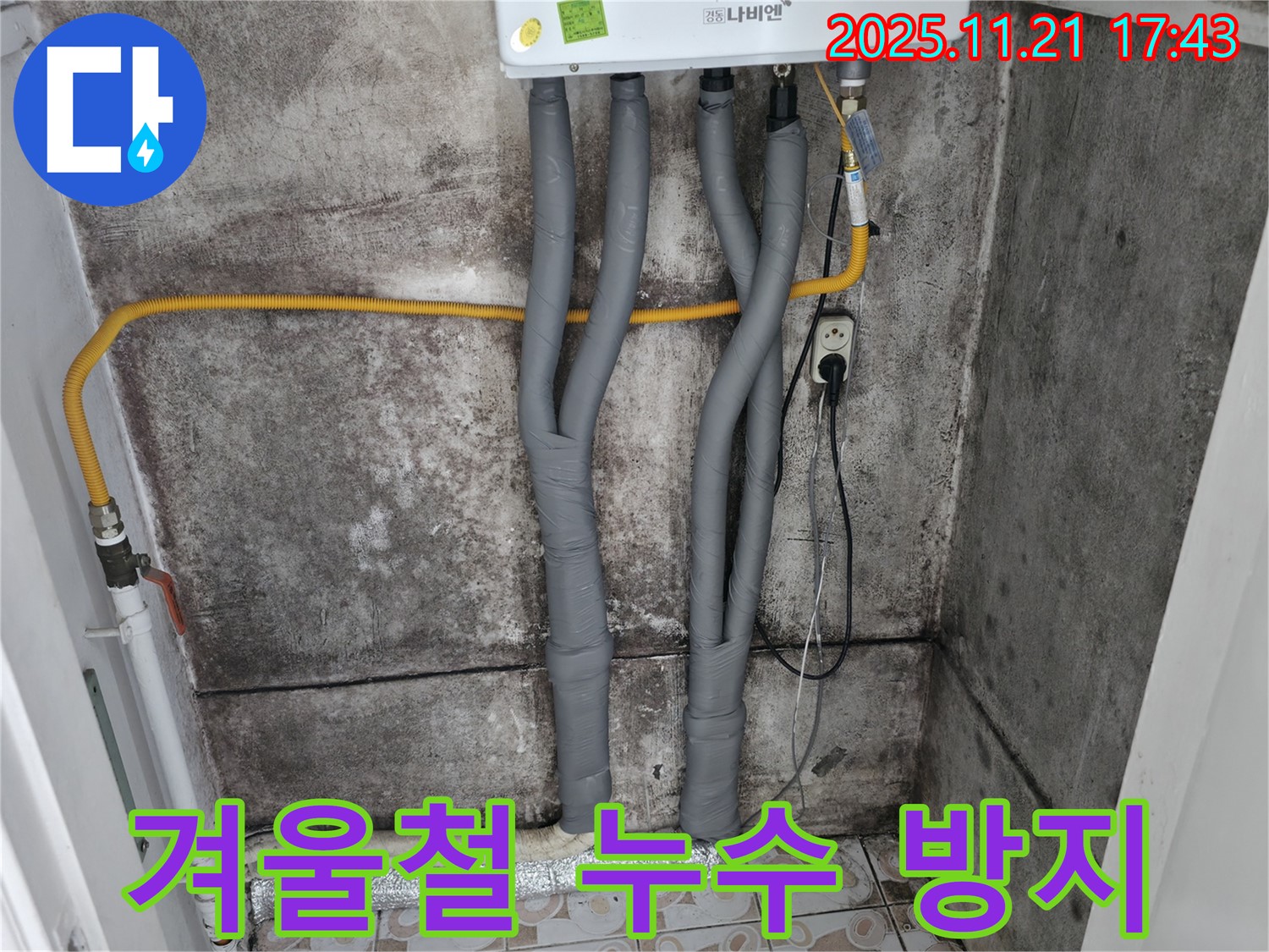 서대문구 홍제2동 누수 - 겨울철 수도 관리 꿀팁
