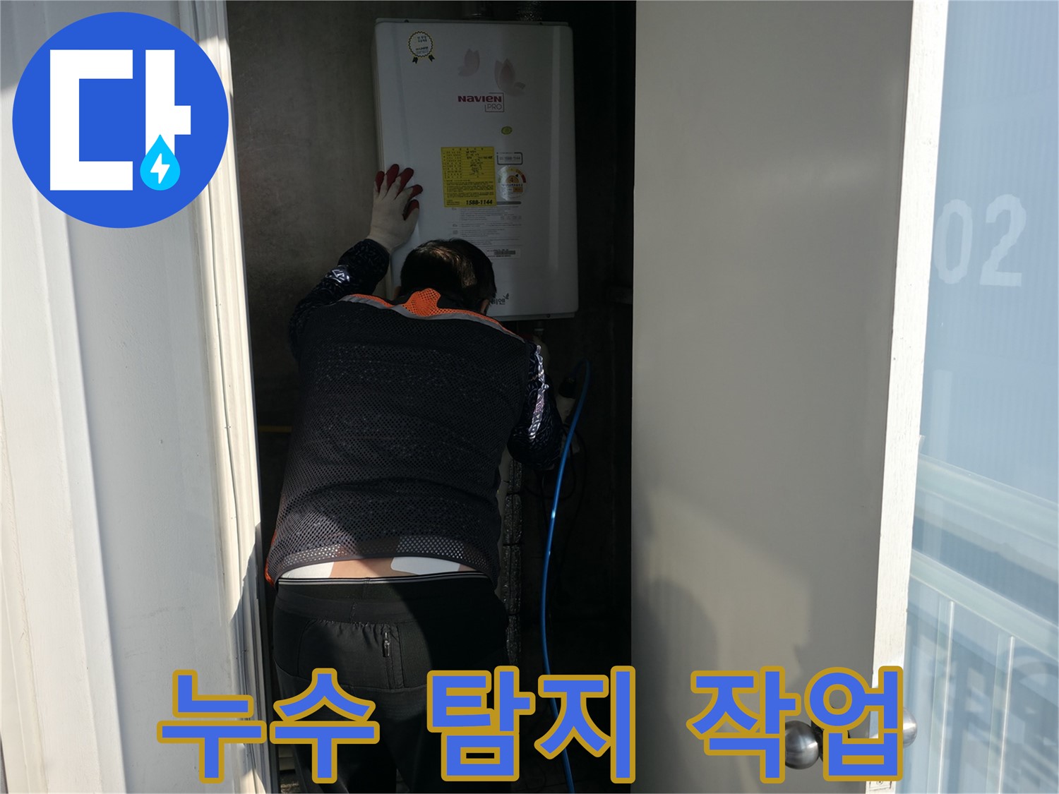 서대문구 홍제3동 누수 - 누수 탐지 작업 진행 중