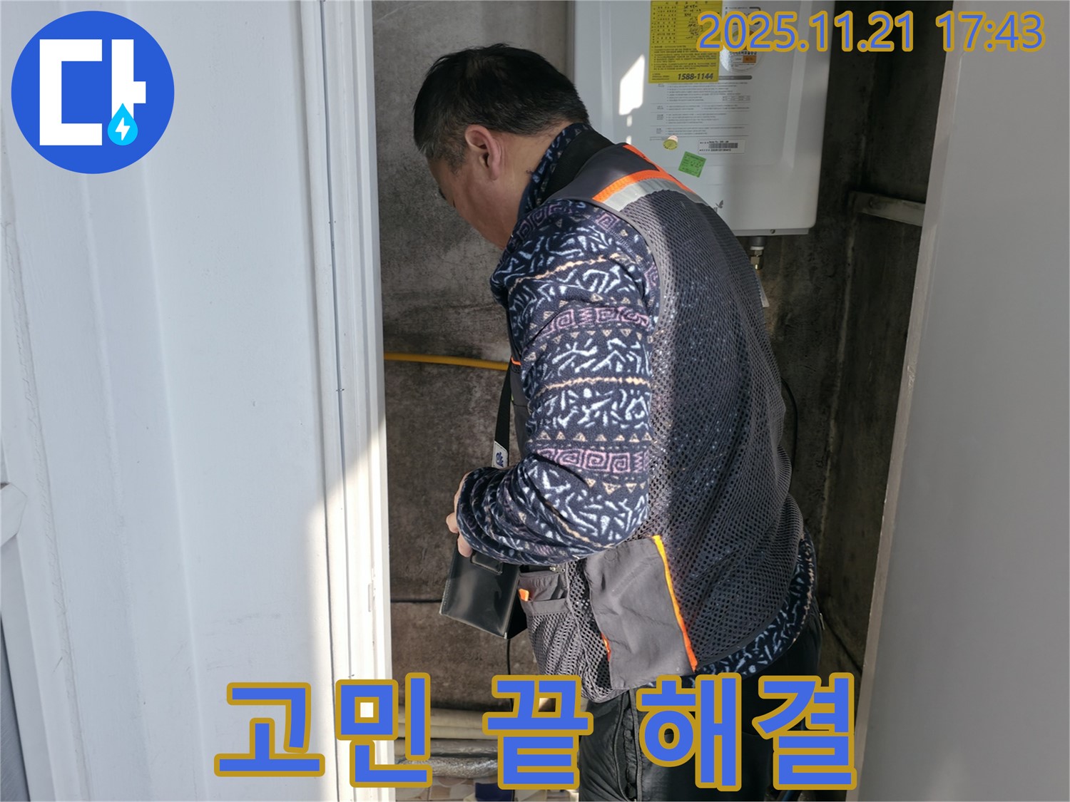 서대문구 홍제동 누수 - 고민 해결 전문가