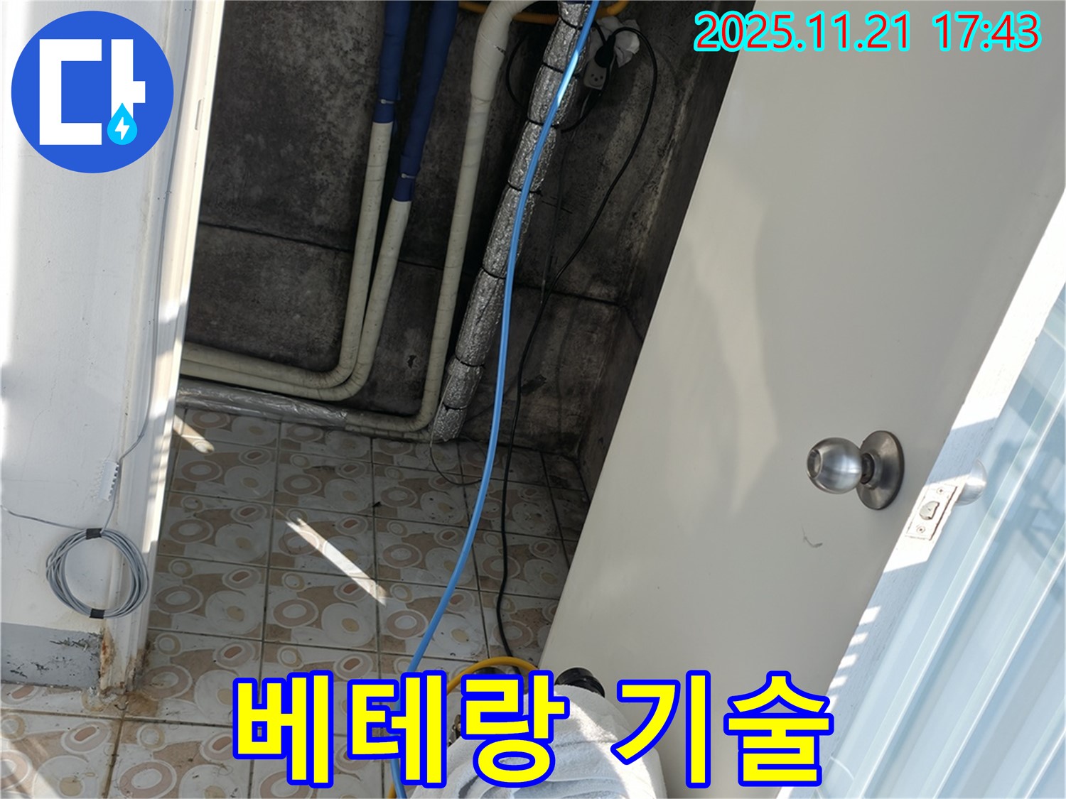 서대문구 홍제동 누수 - 베테랑 기술자가 직접 누수 해결!