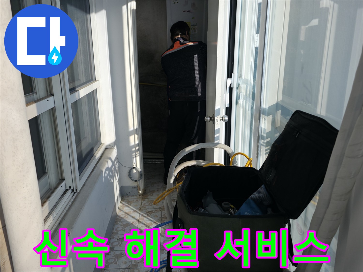 서대문구 홍제동 누수 - 신속하게 해결