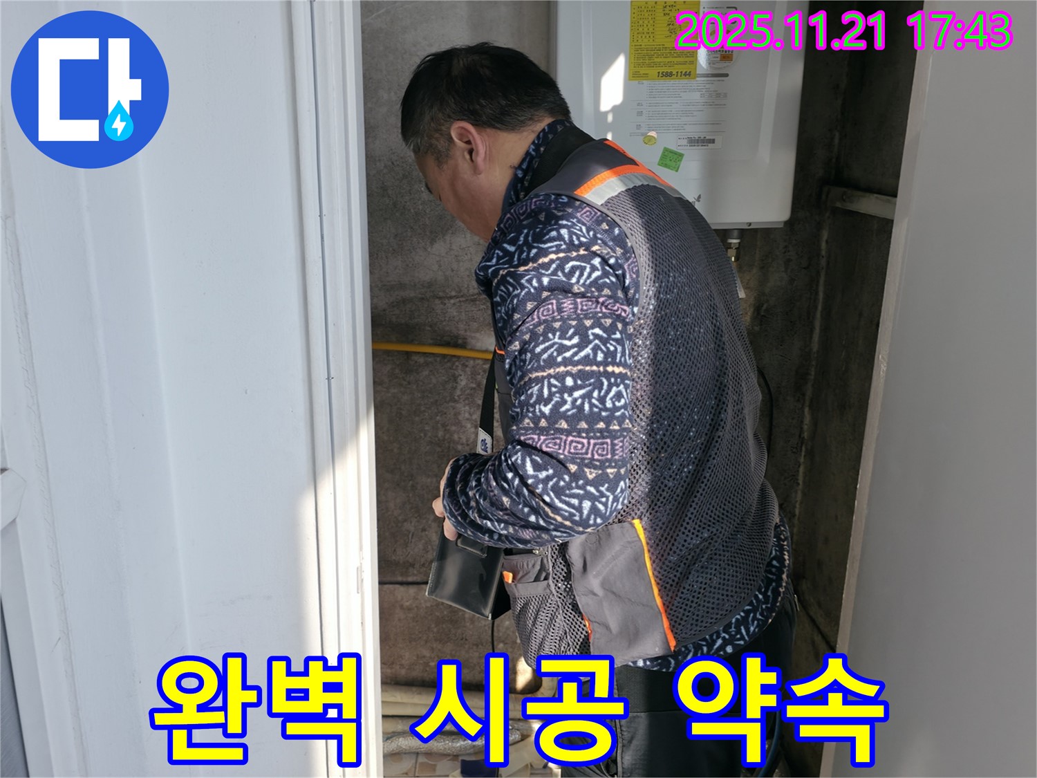 서대문구 홍제동 누수 - 완벽 시공 약속
