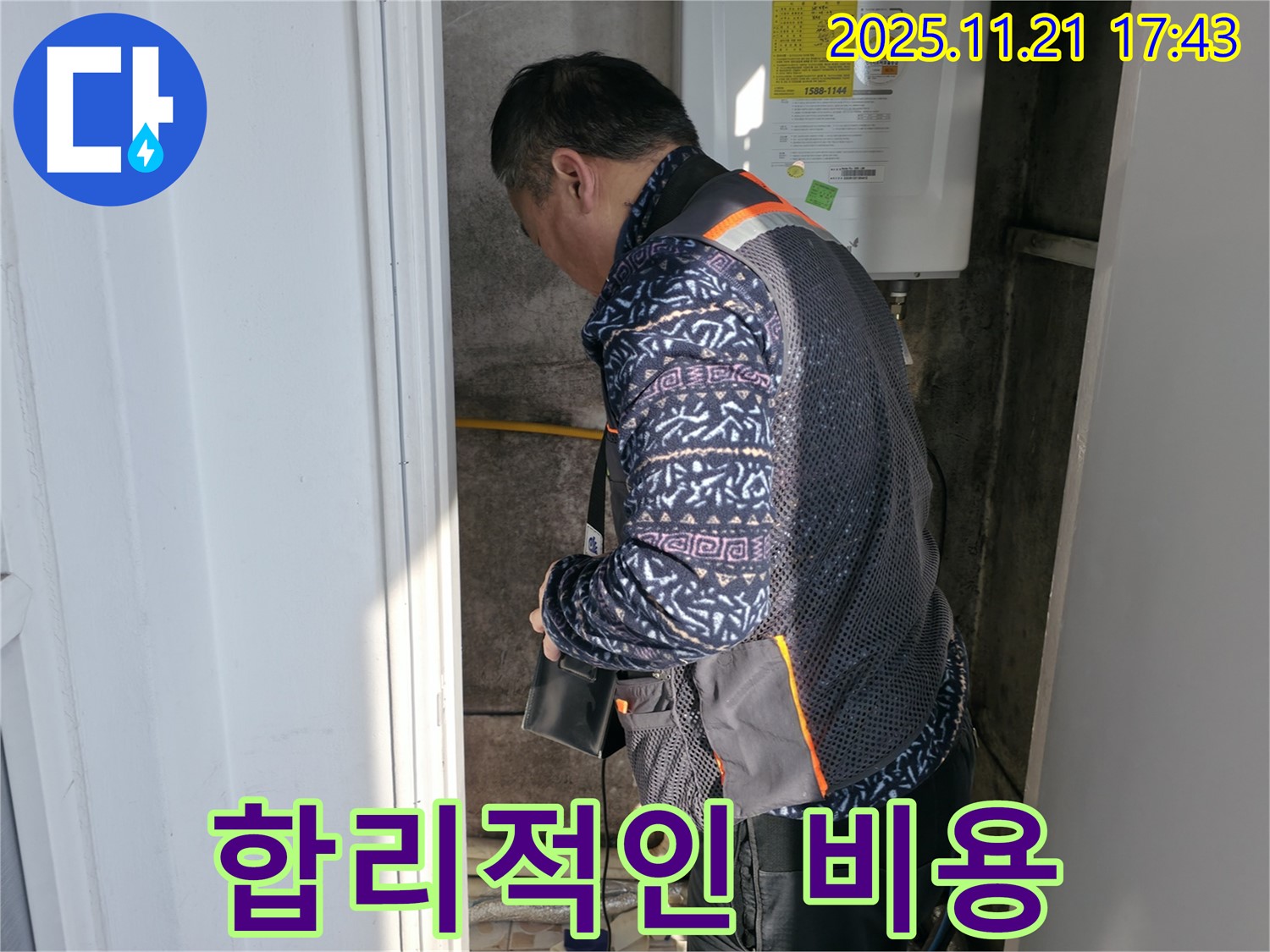 서대문구 홍제동 누수 - 합리적인 견적 제공