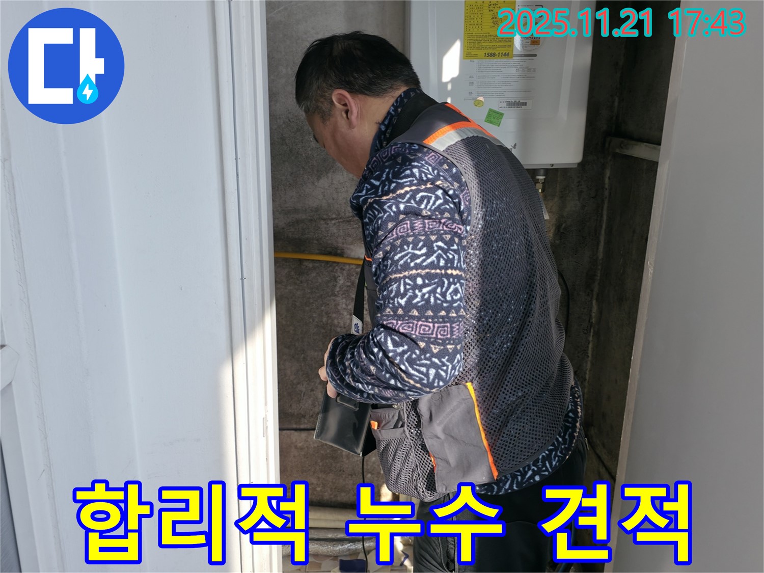 서대문구 홍제동 누수 - 합리적인 누수 견적 제공