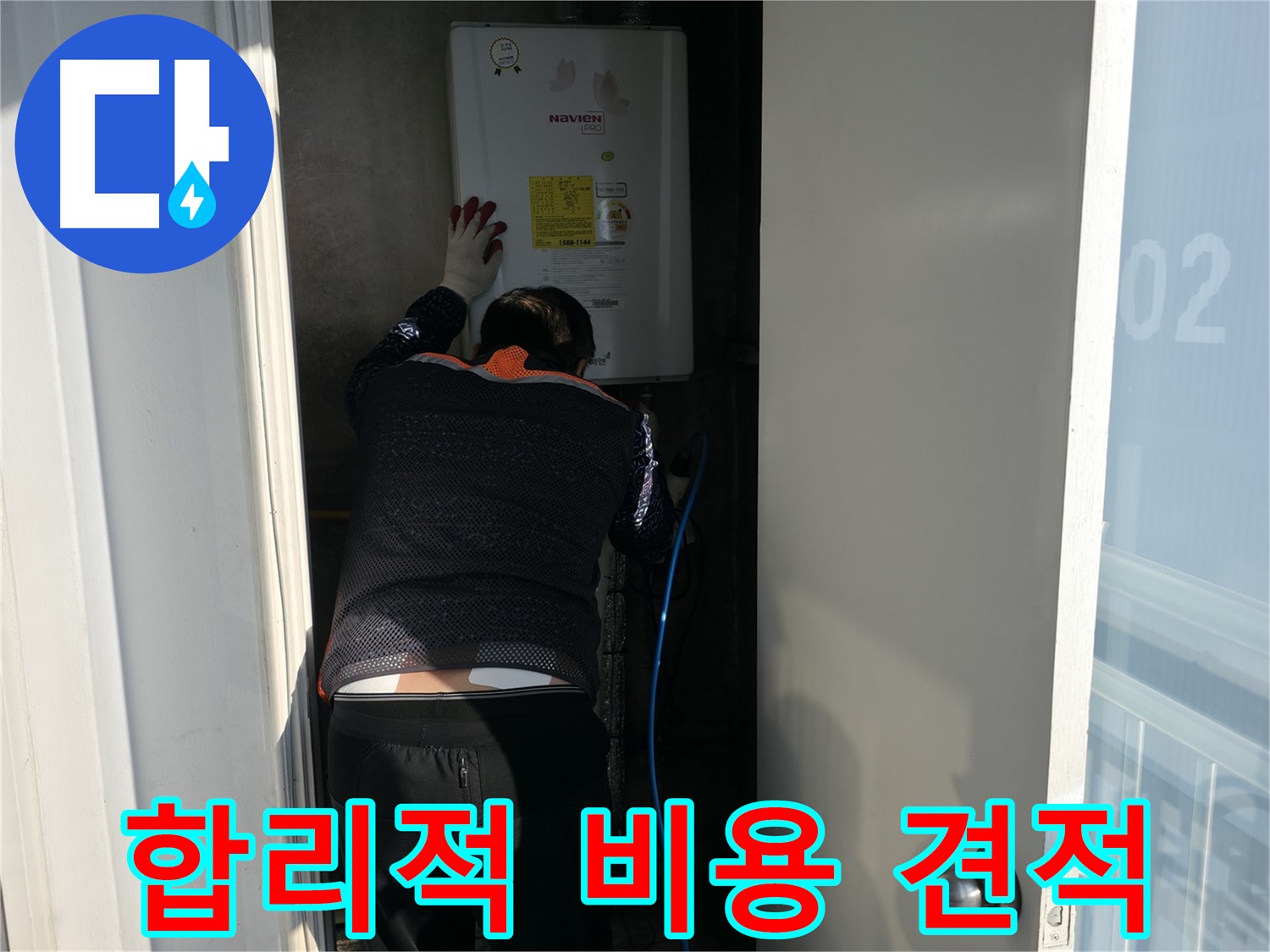서대문구 홍제동 누수 - 합리적인 비용으로 누수 해결