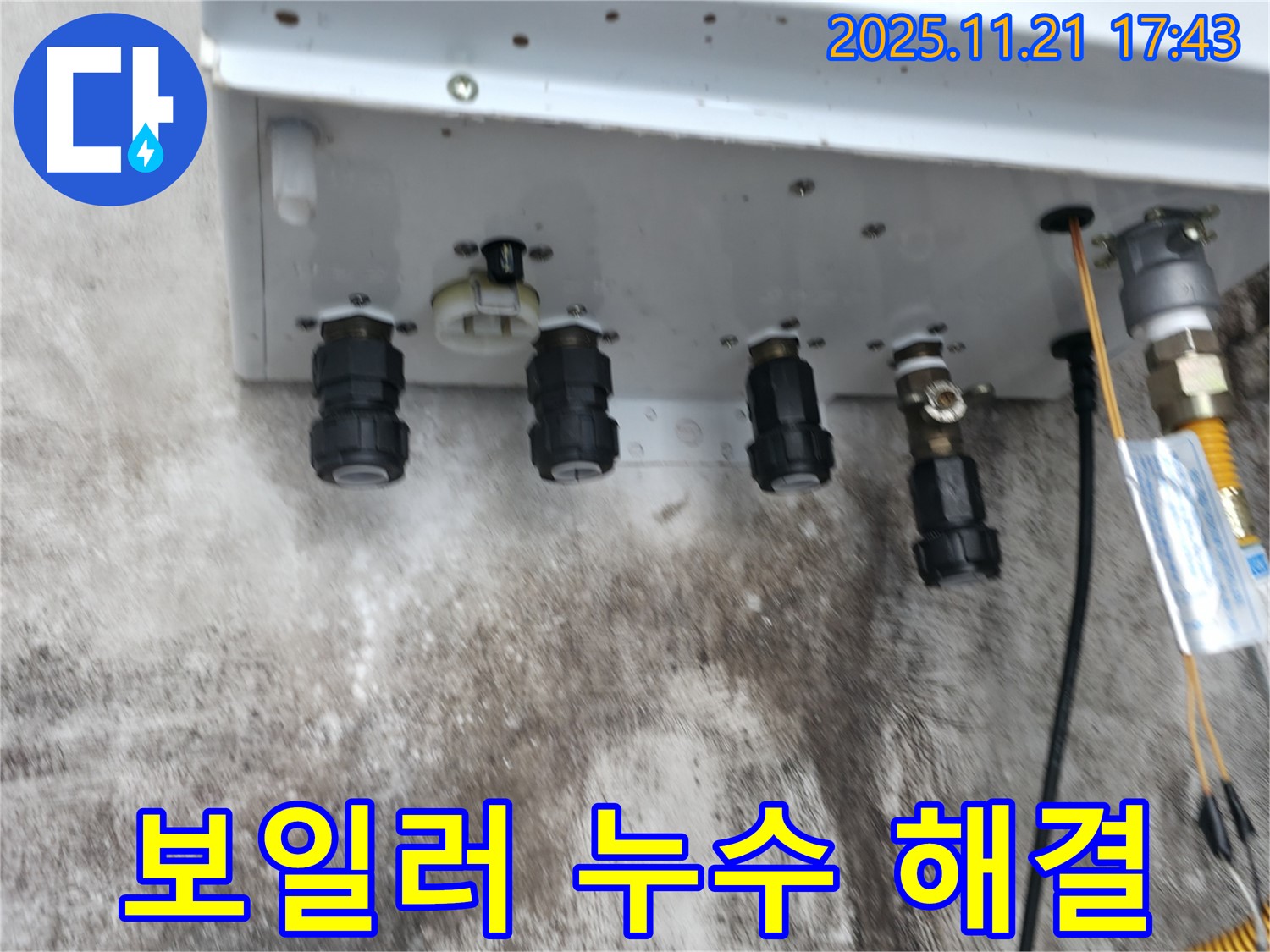 서대문구 홍제동 상가 보일러 배관 연결부 누수 - 누수 전문가가 완벽하게 해결했습니다.