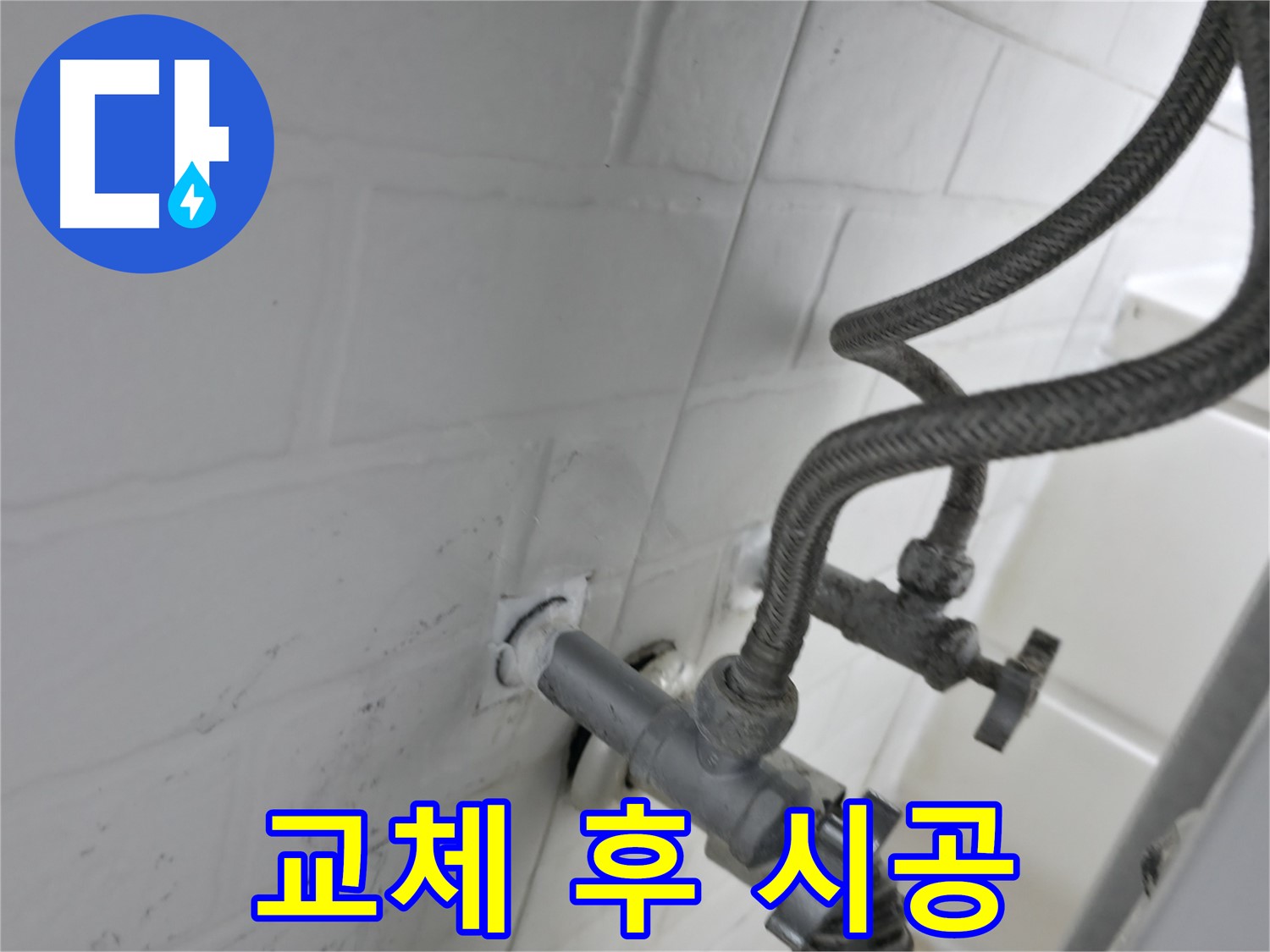 서대문구 홍제동 앵글밸브 교체 - 곰팡이 방지 실리콘 시공으로 깔끔하게! - 쾌적한 욕실 환경을 위한 선택!