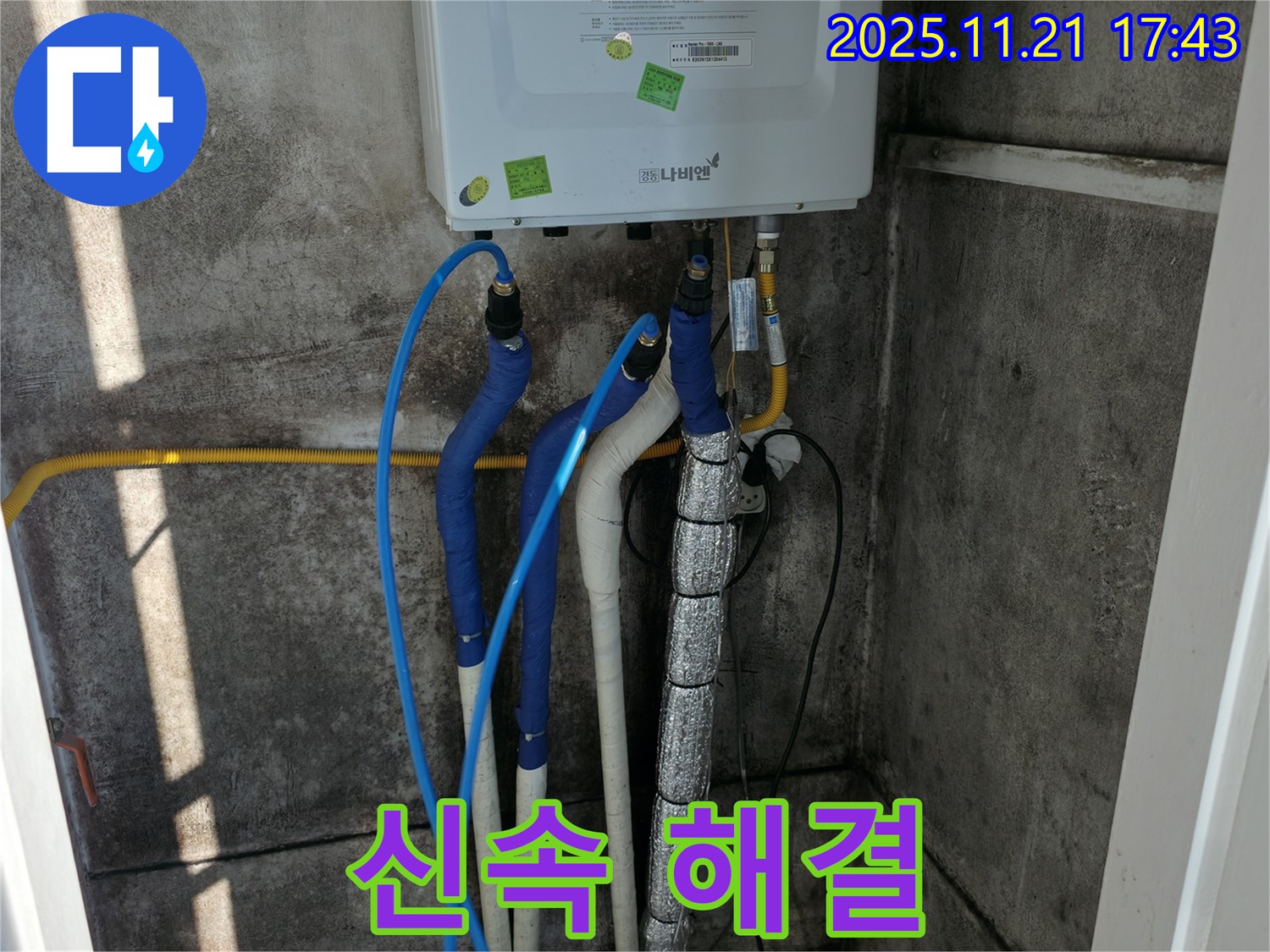서대문구 홍지동 누수 - 보일러 배관 누수, 빠르게 해결 - 고객 만족 최우선!