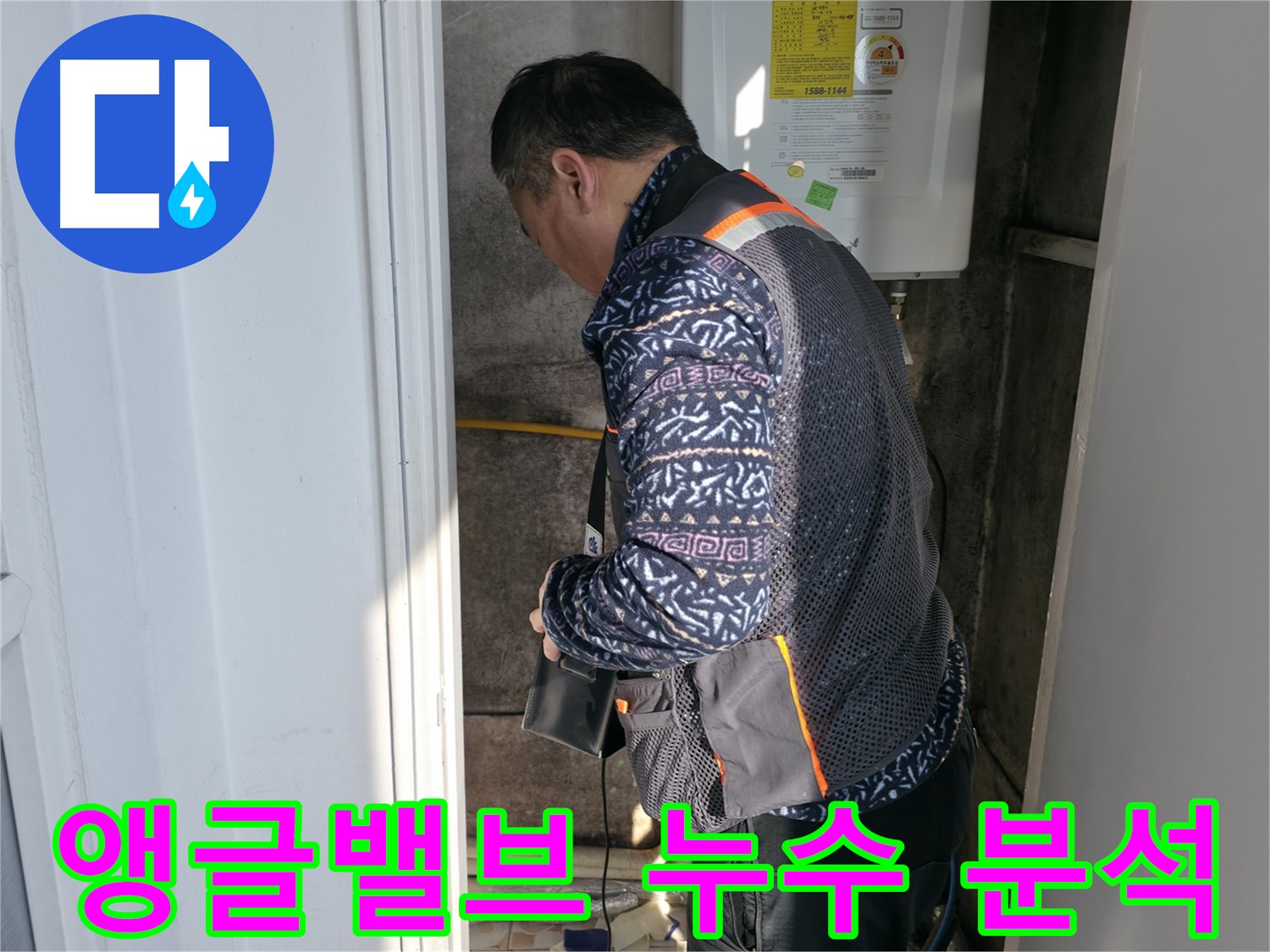 서대문구에서 앵글밸브 누수의 원인을 분석하고 있습니다 - 정확한 원인 파악이 문제 해결의 시작입니다.