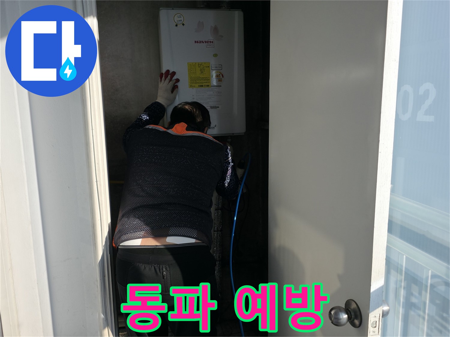 세검정 누수 - 겨울철 보일러 동파 예방