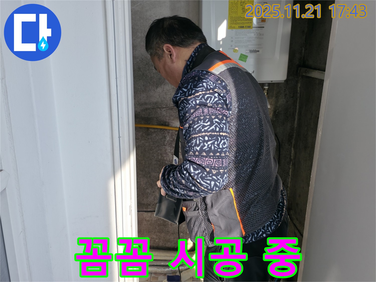 세검정 누수 - 꼼꼼하게 누수 시공 진행