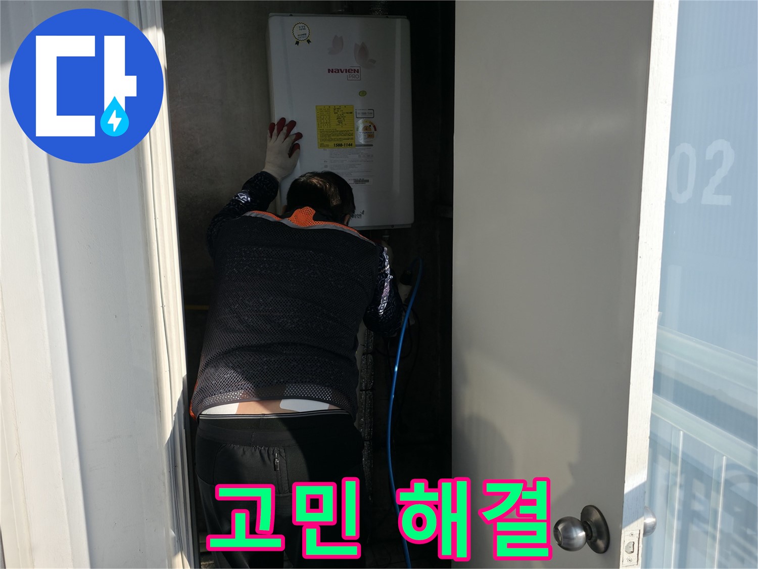 세검정 누수 - 누수 고민 해결