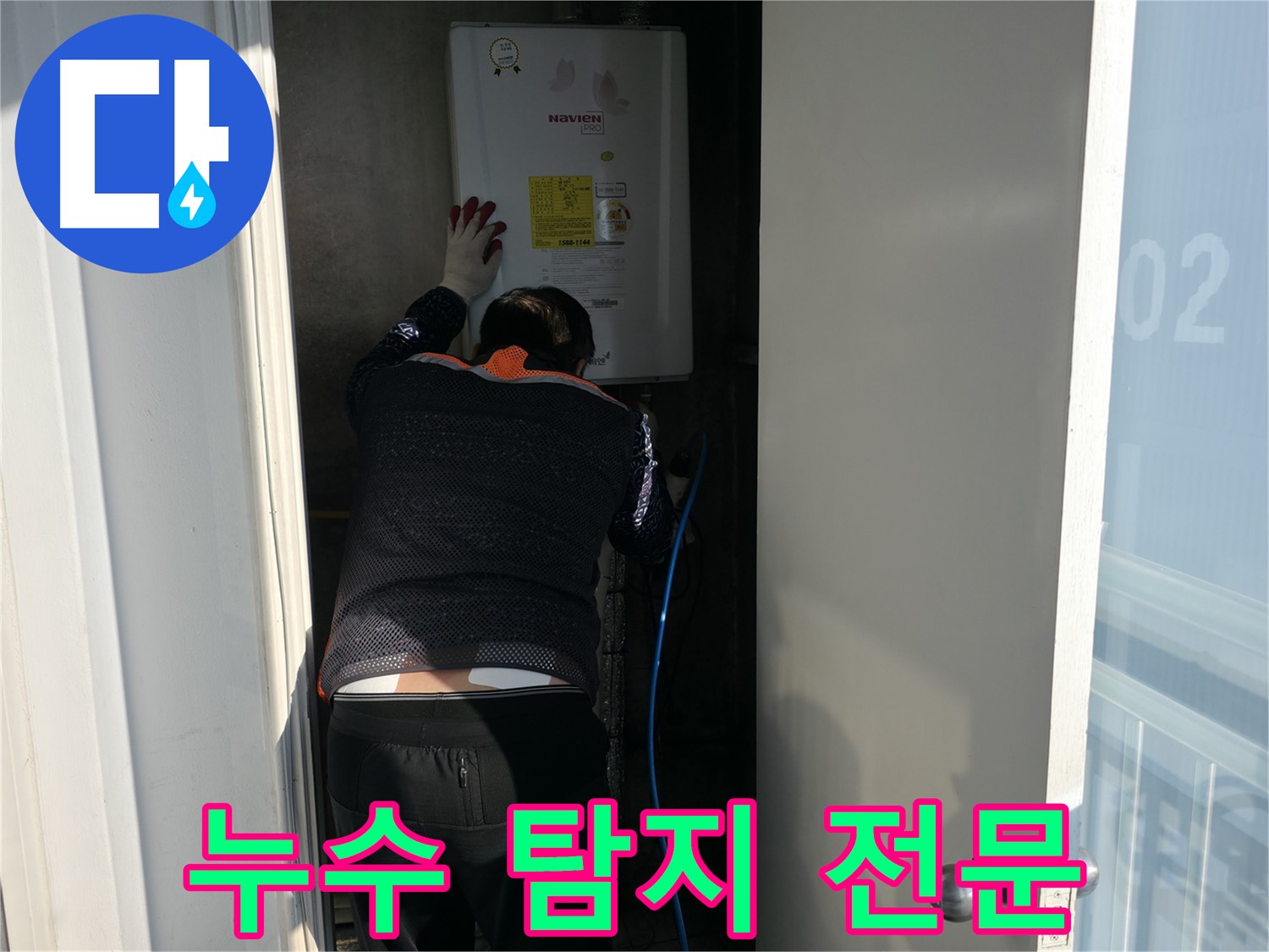 세검정 누수 - 보일러 누수 탐지 전문