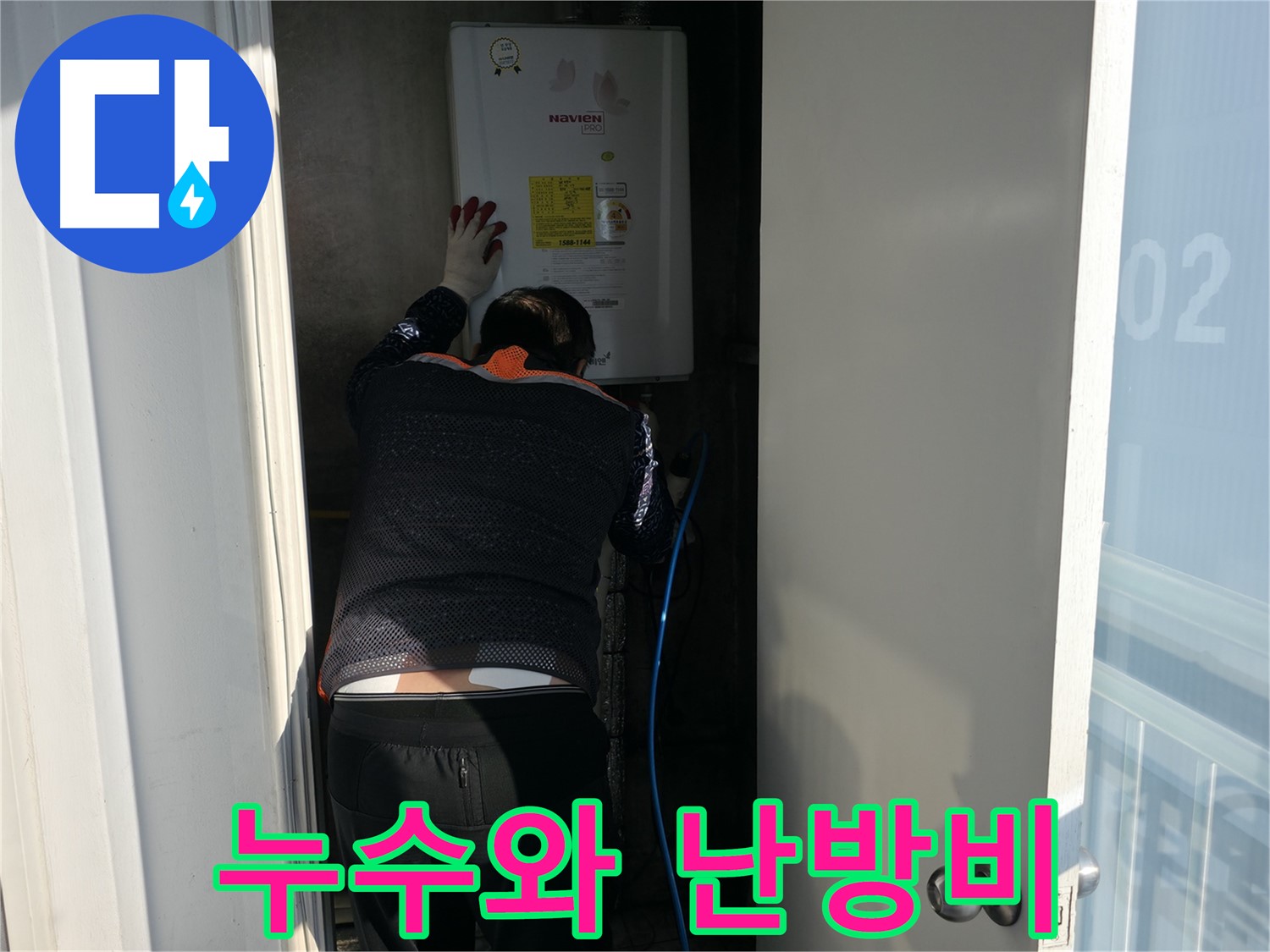 세검정 누수 - 보일러 누수와 난방비 관계