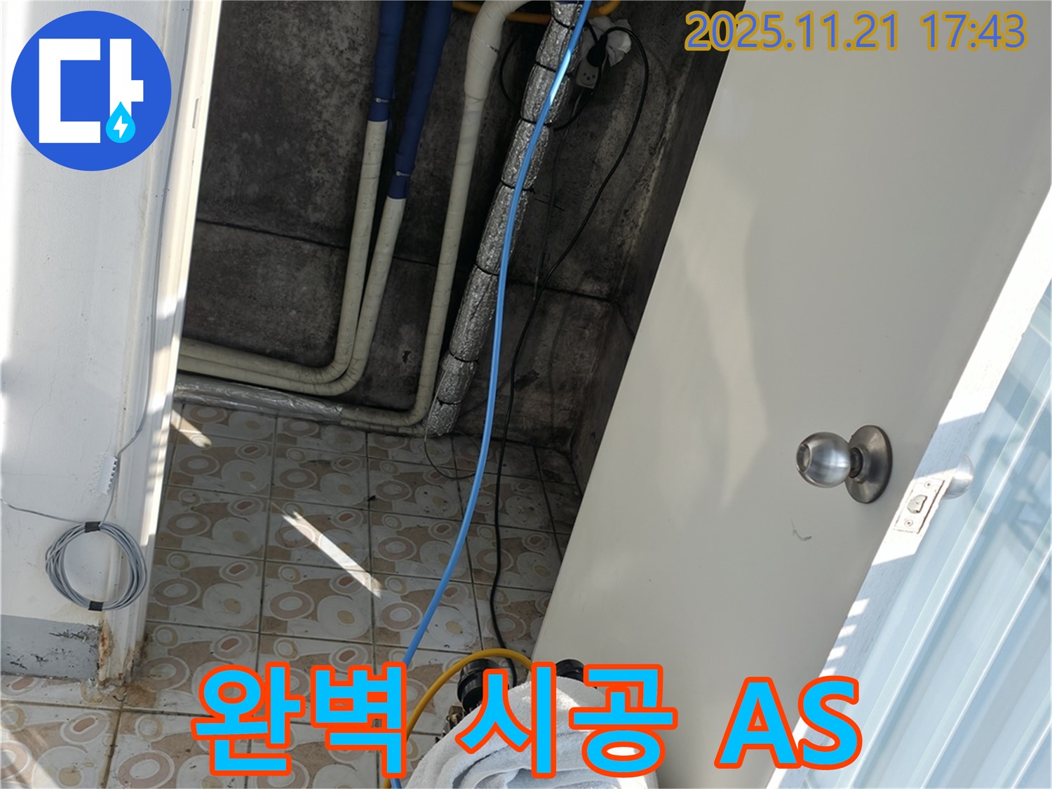 세검정 누수 - 완벽한 시공과 확실한 A/S 보장!