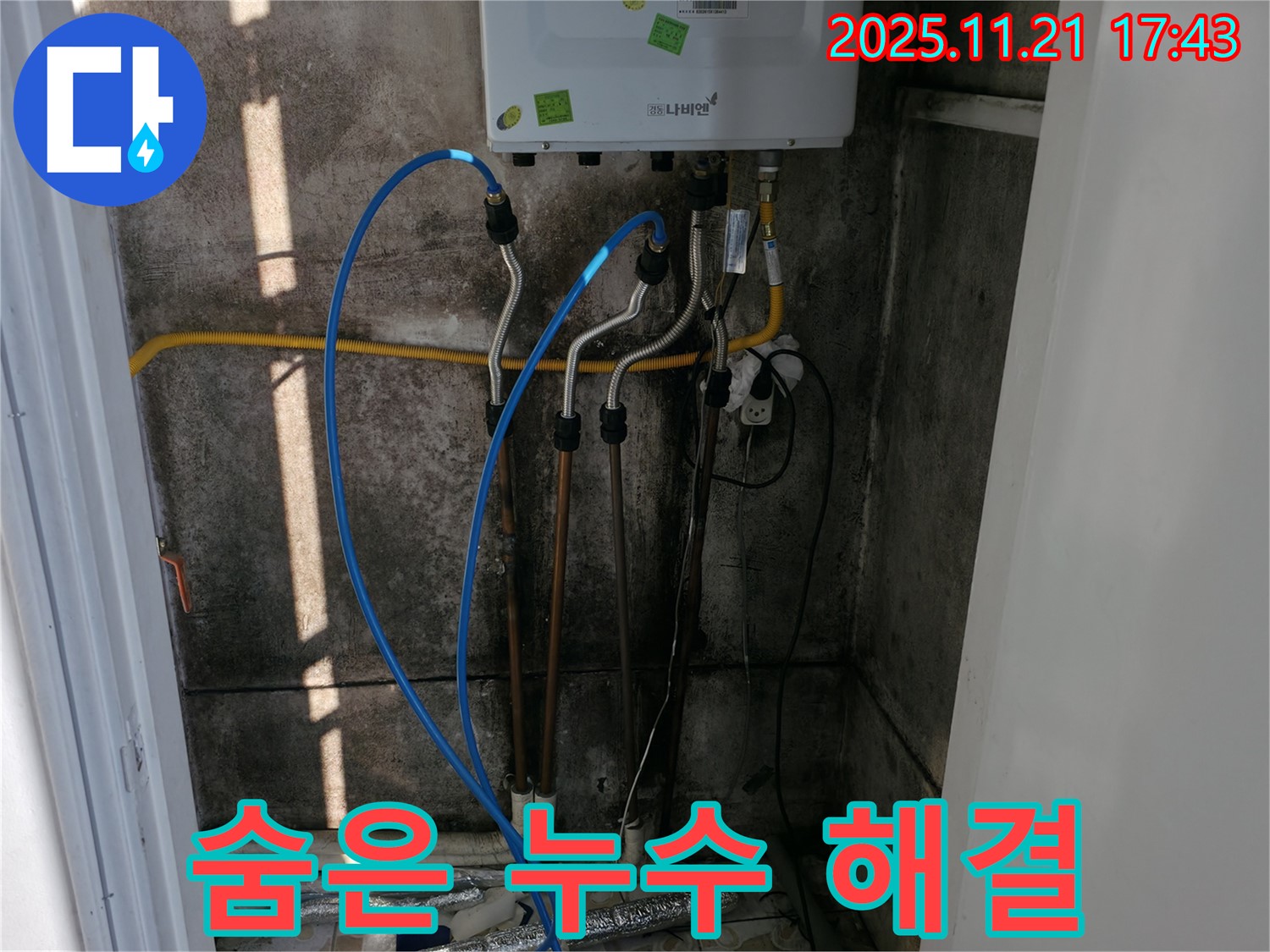 세검정 누수 - 최첨단 누수 탐지 장비로 숨겨진 누수까지 완벽하게 찾아 해결!
