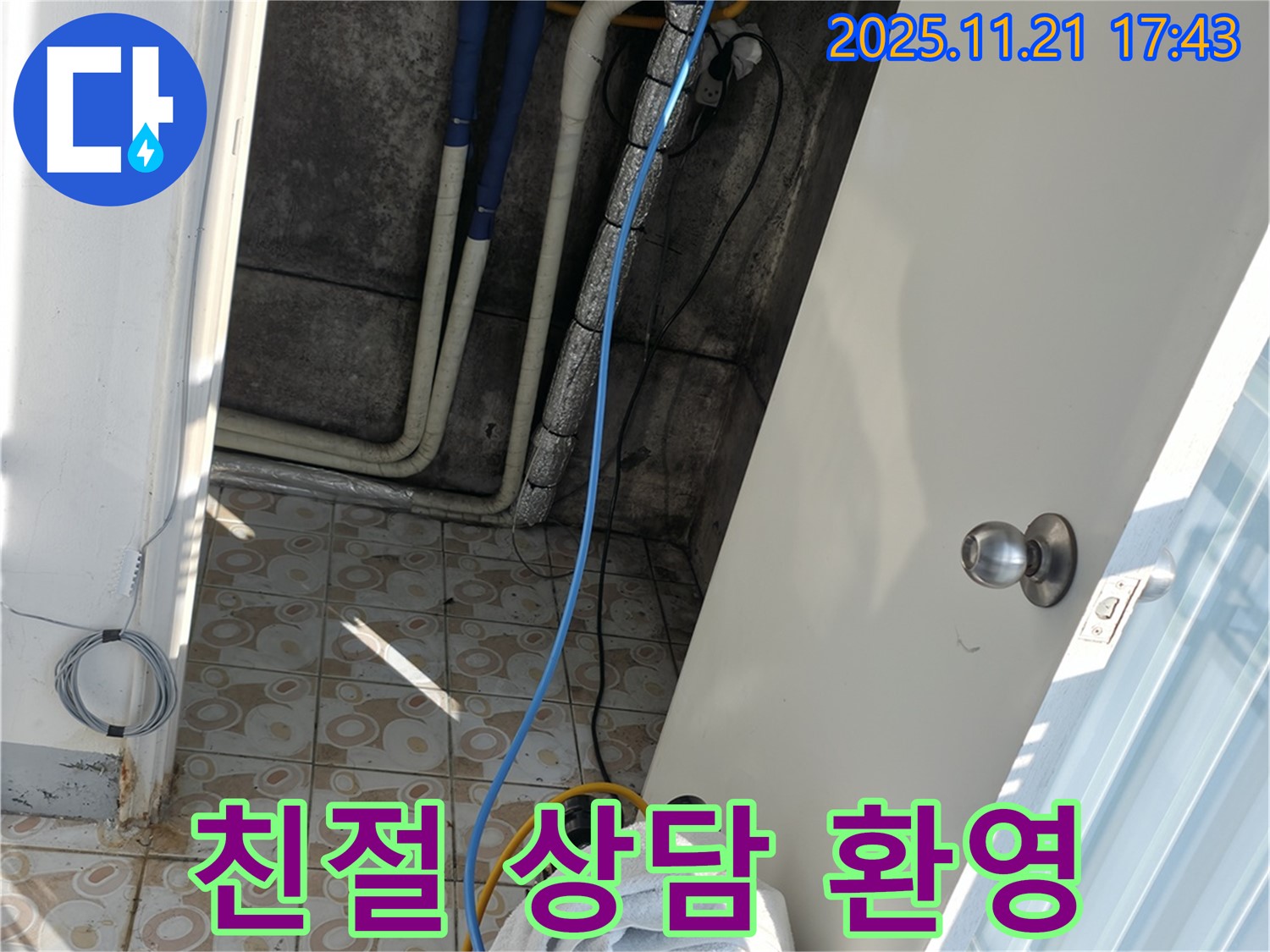 세검정 누수 - 친절한 상담으로 누수 고민 해결!