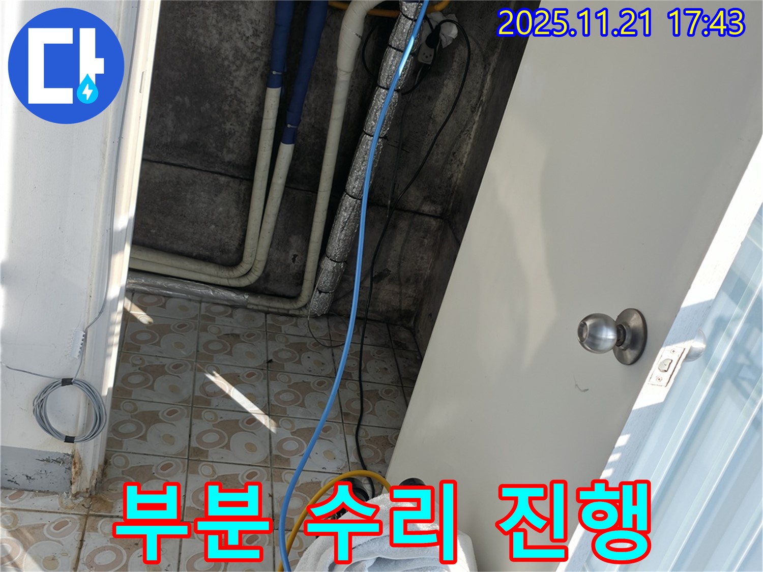 세검정 누수 - 필요한 부분만 수리하여 비용 절감 효과!