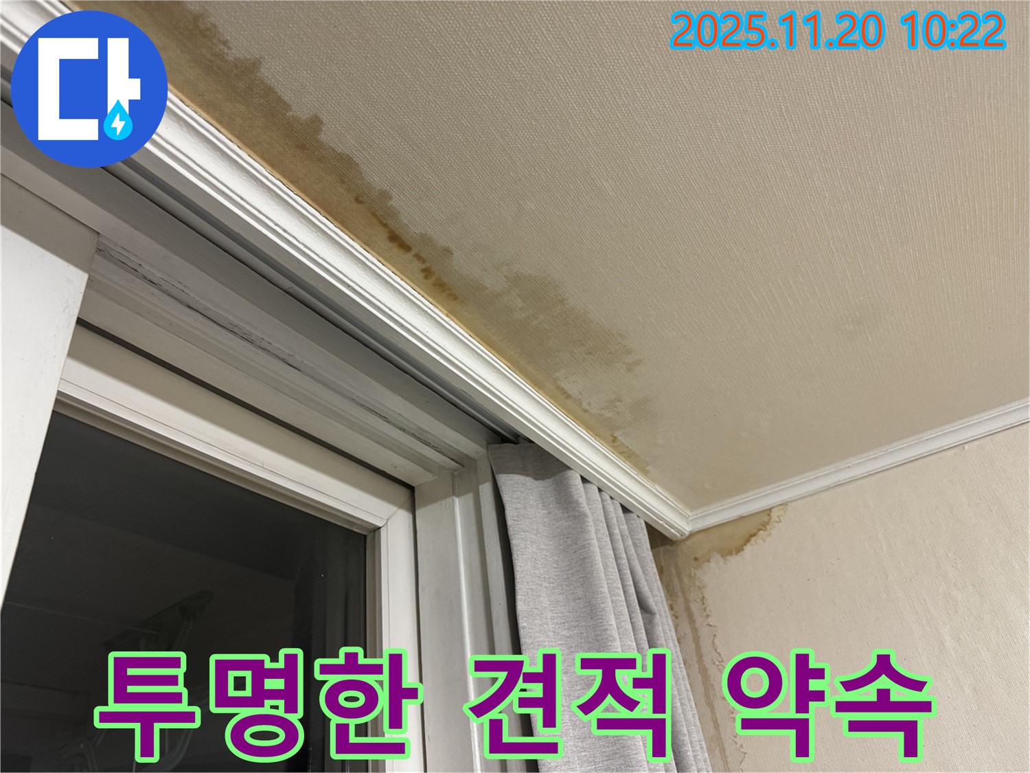 세검정 누수 - 합리적인 가격, 투명한 견적 약속