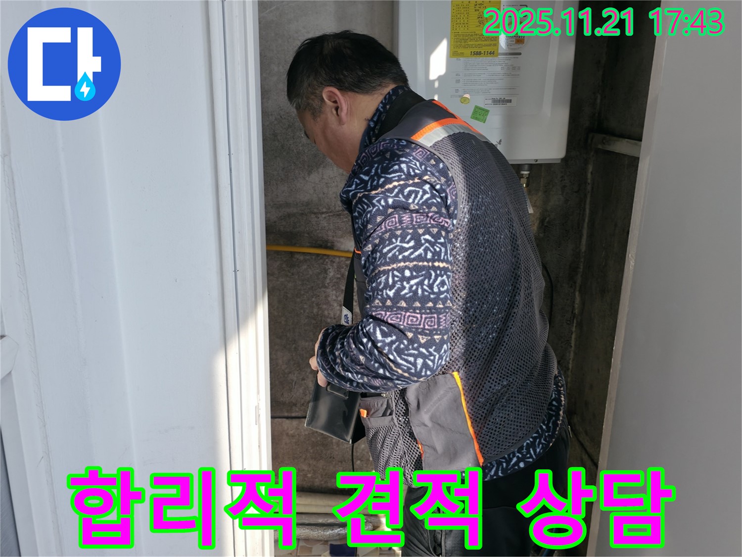 세검정 누수 - 합리적인 누수 견적 제공