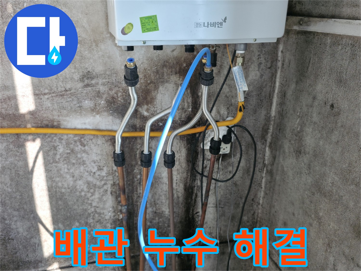 세검정 보일러 - 배관 누수 신속 해결