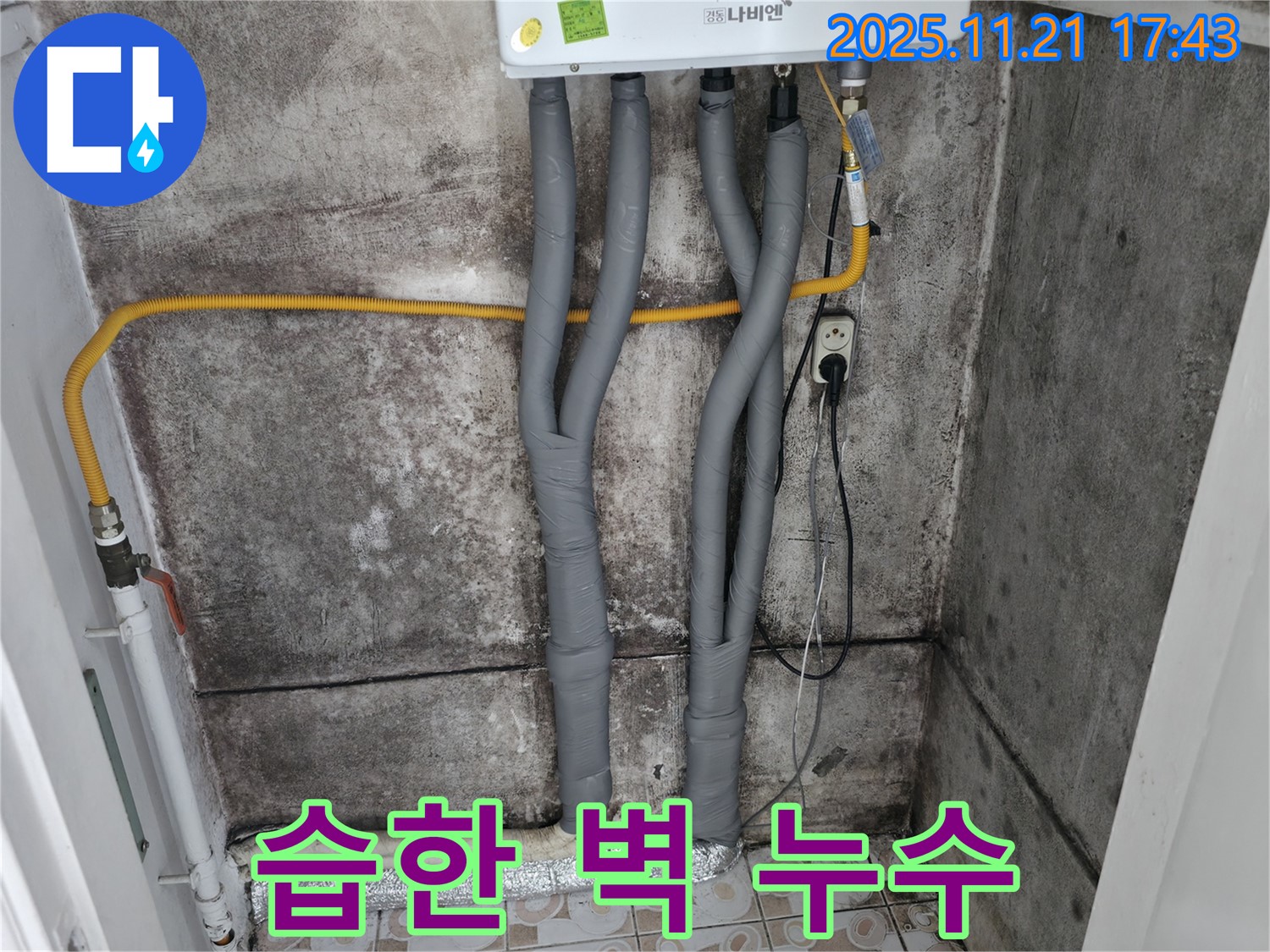 세검정 습한 벽 - 서대문구 누수 문제 해결 전문