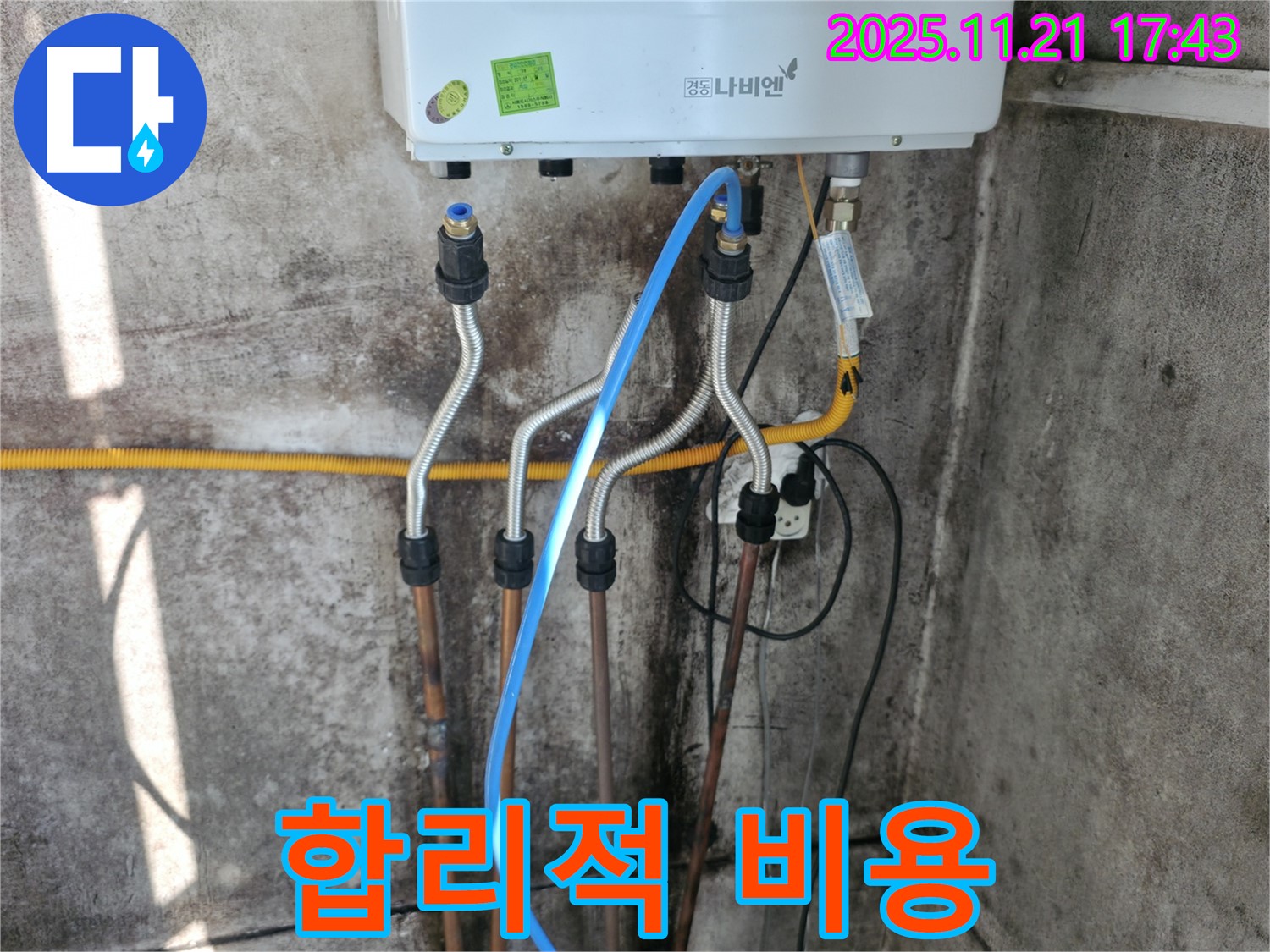세검정 옥천동 누수 - 합리적인 비용으로 보일러 배관 누수 해결