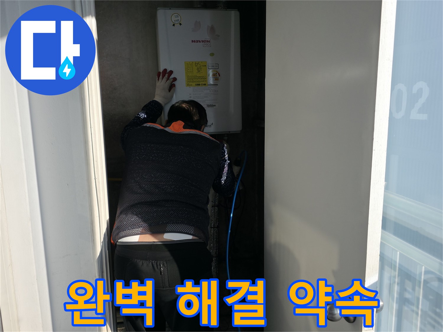 세검정로 누수 - 누수 문제 완벽 해결 약속